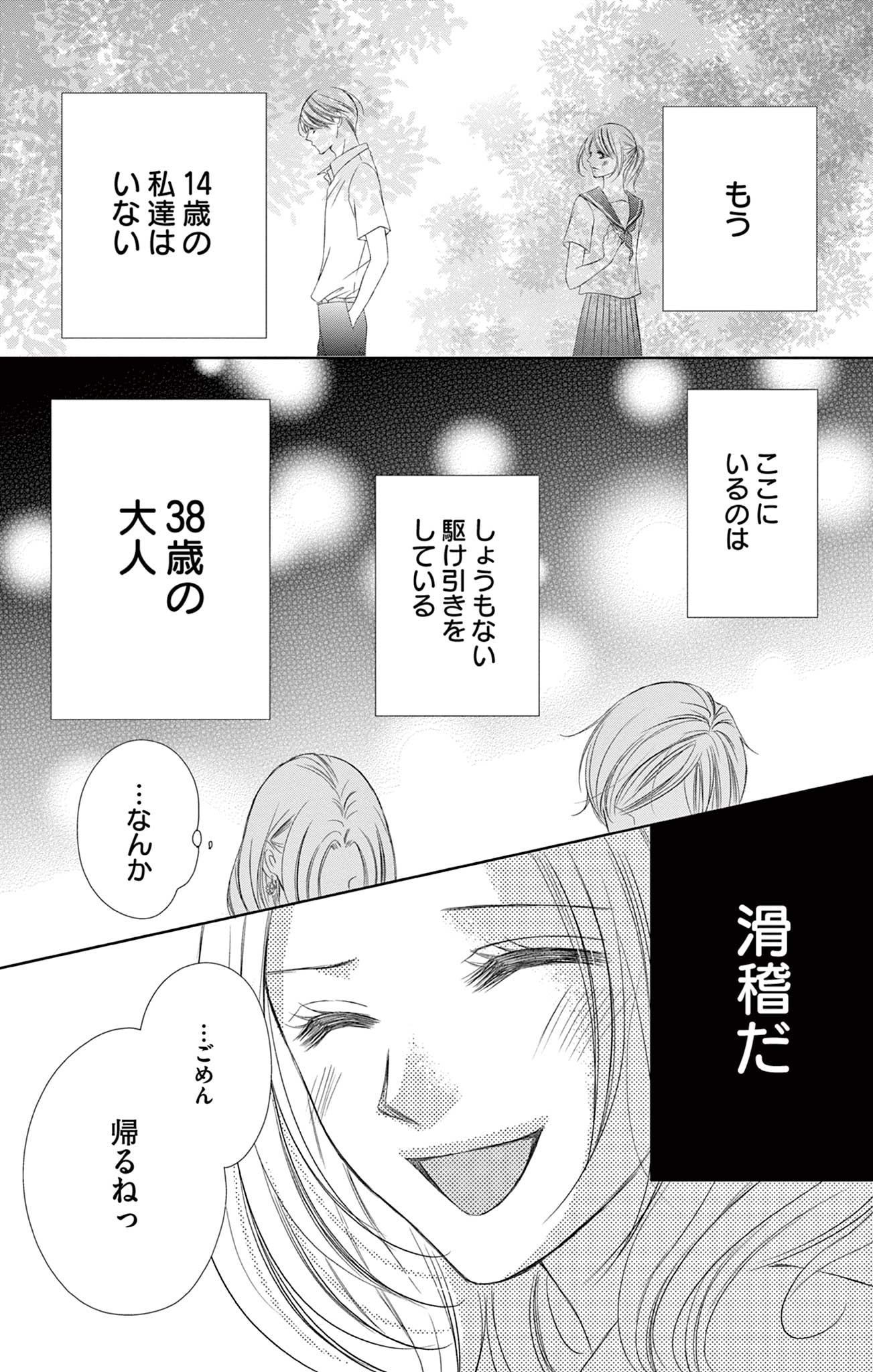 さようなら、エデン。