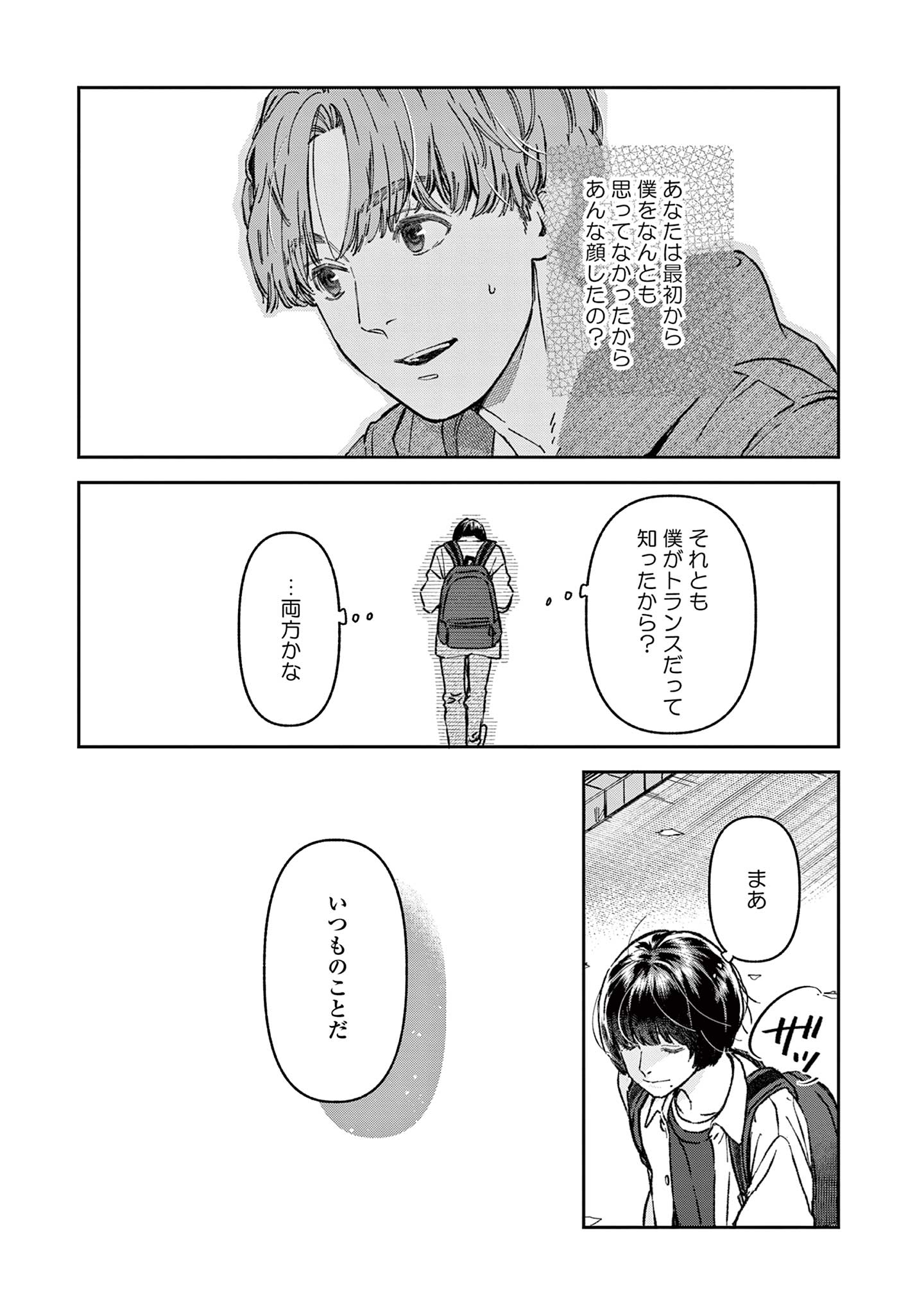 道端葉のいる世界