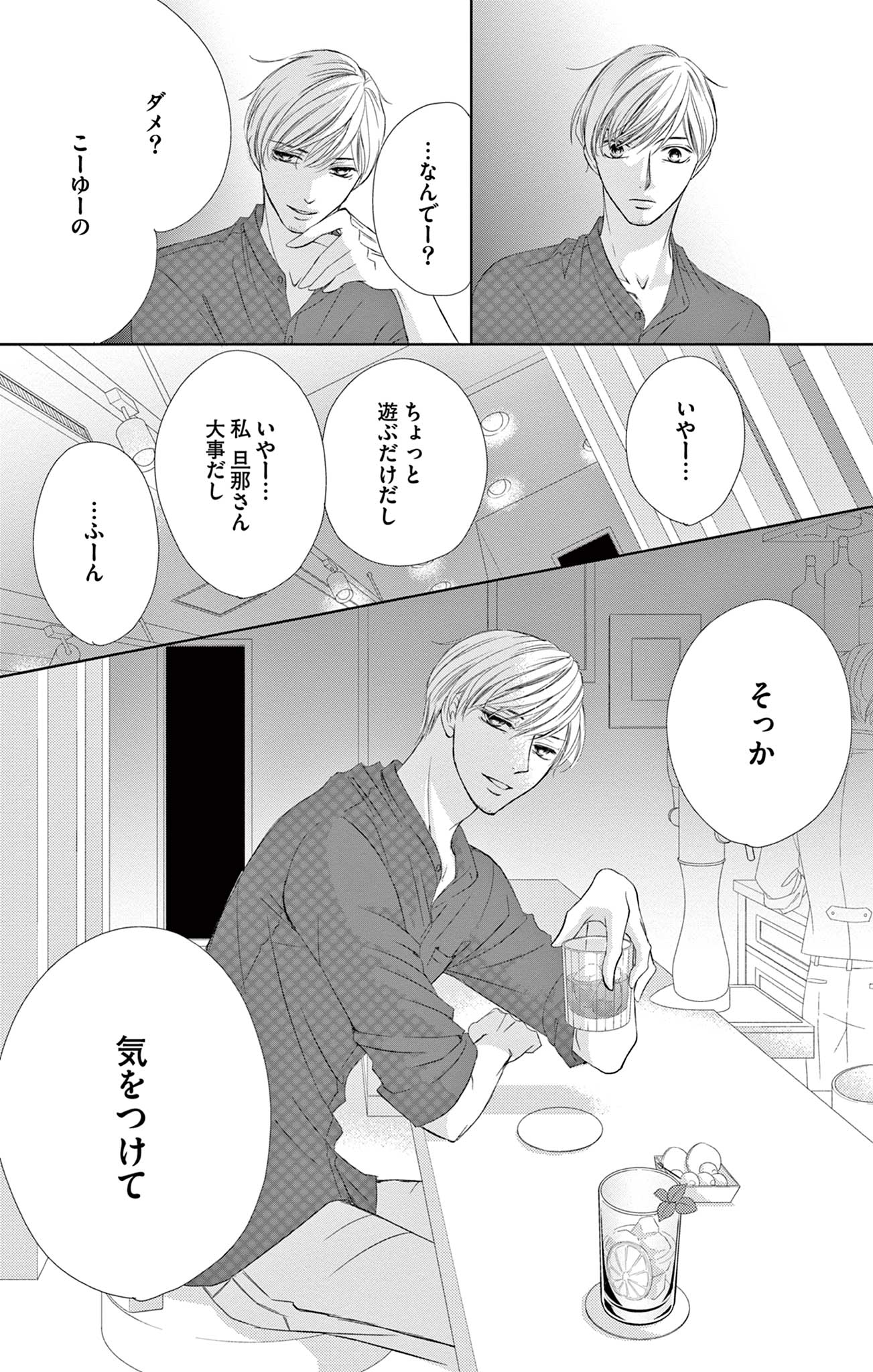 さようなら、エデン。
