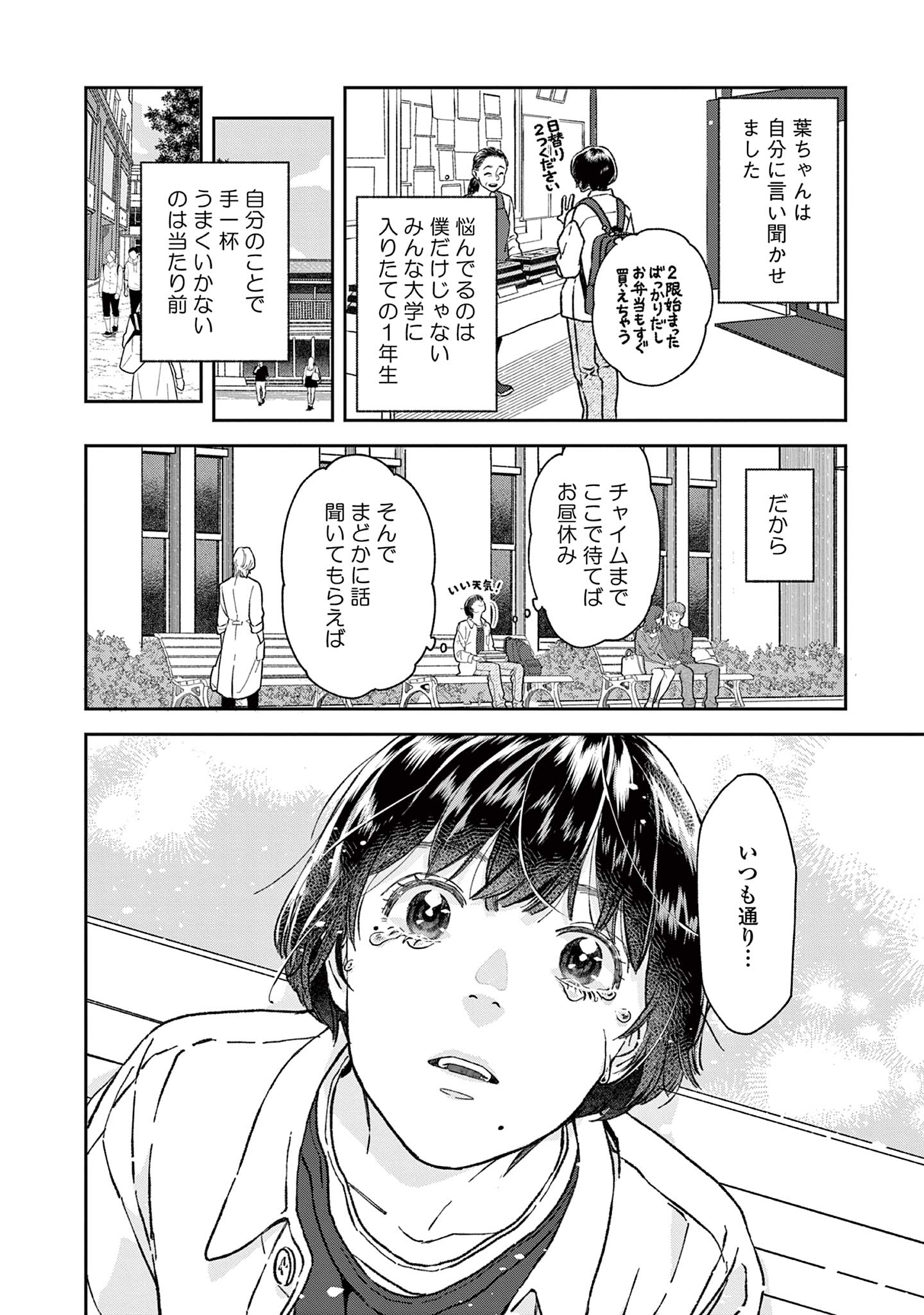 道端葉のいる世界