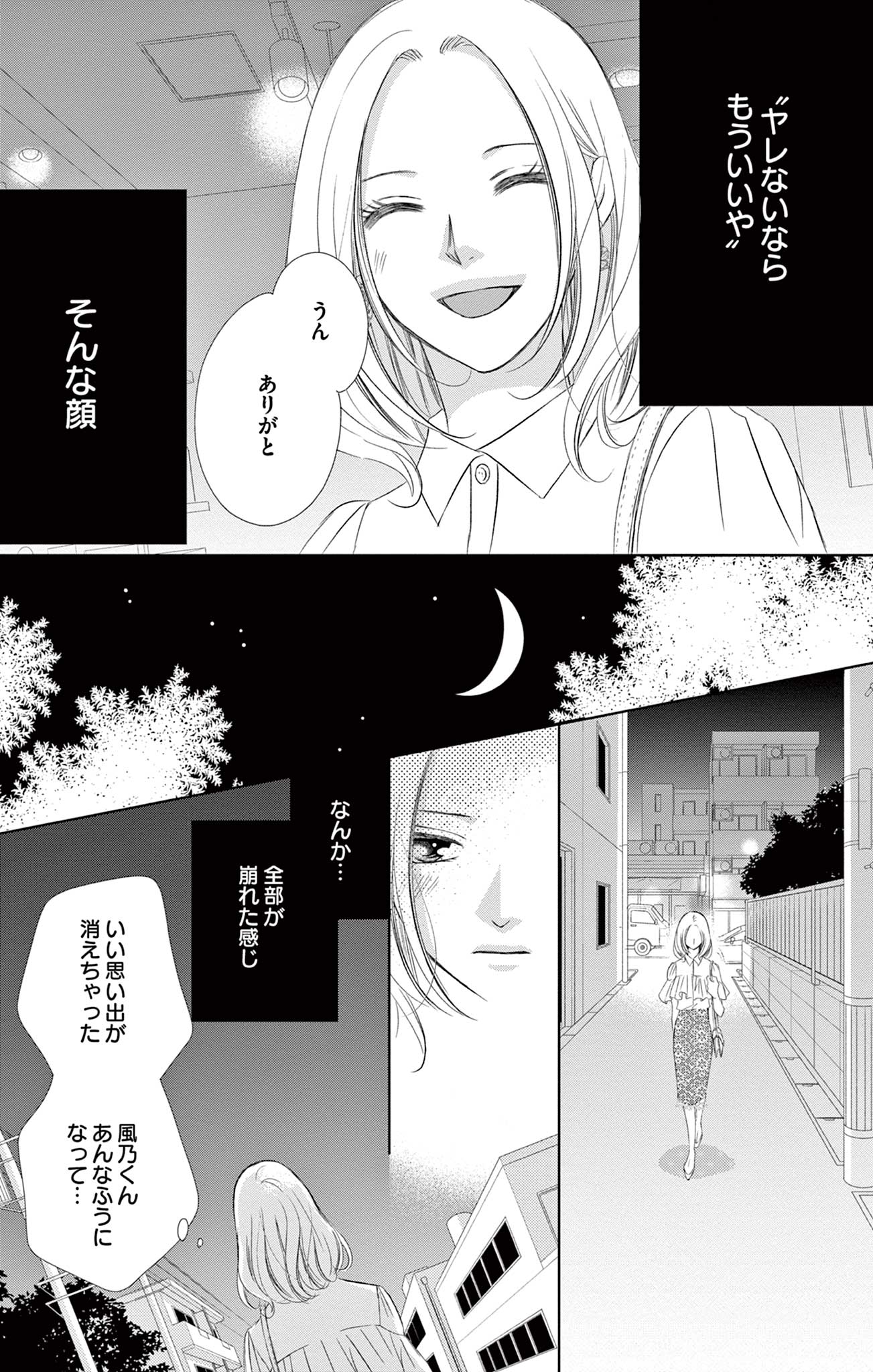 さようなら、エデン。