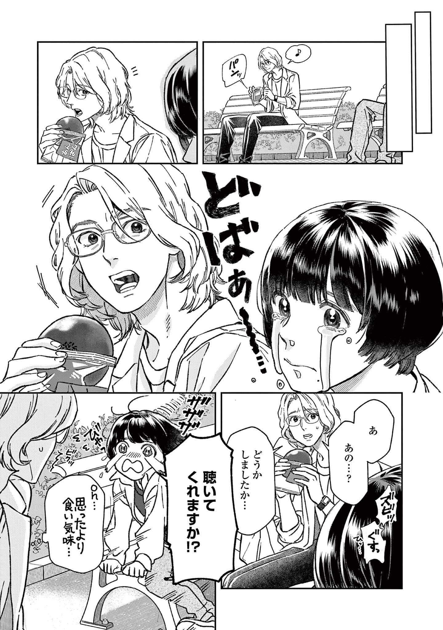 道端葉のいる世界