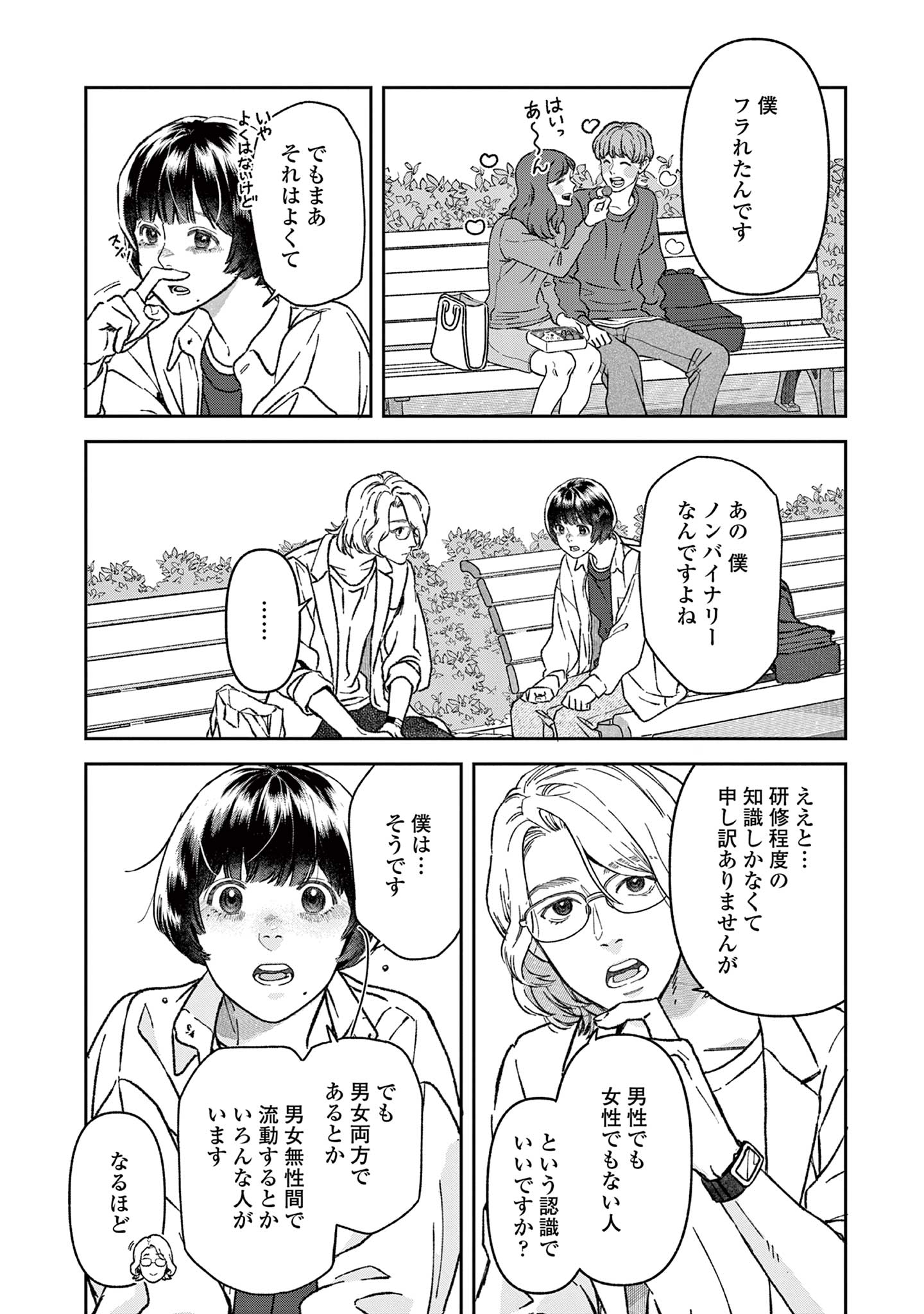 道端葉のいる世界
