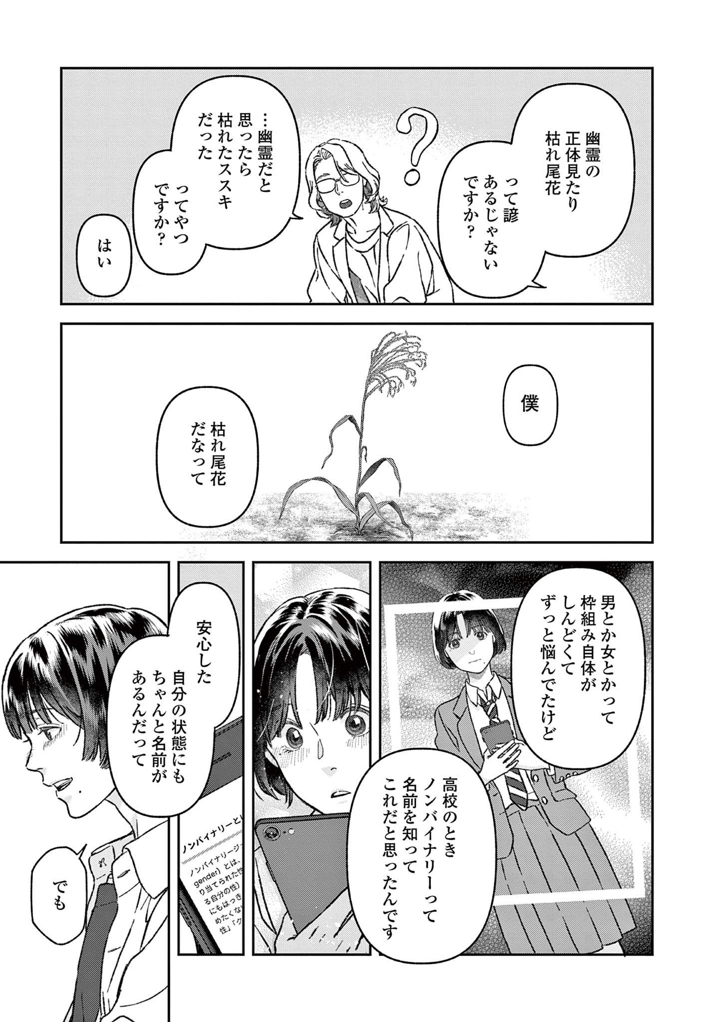 道端葉のいる世界