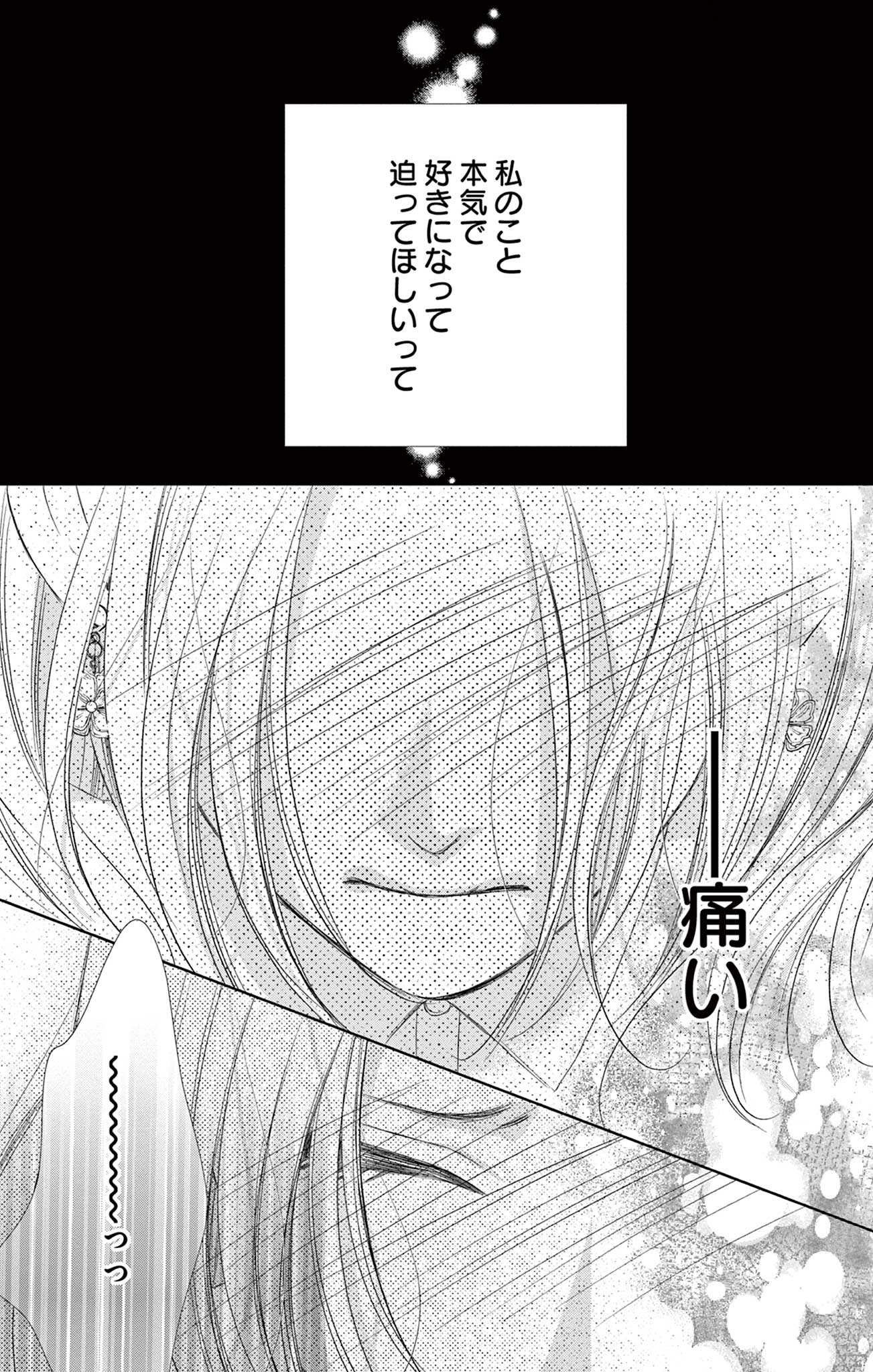 さようなら、エデン。