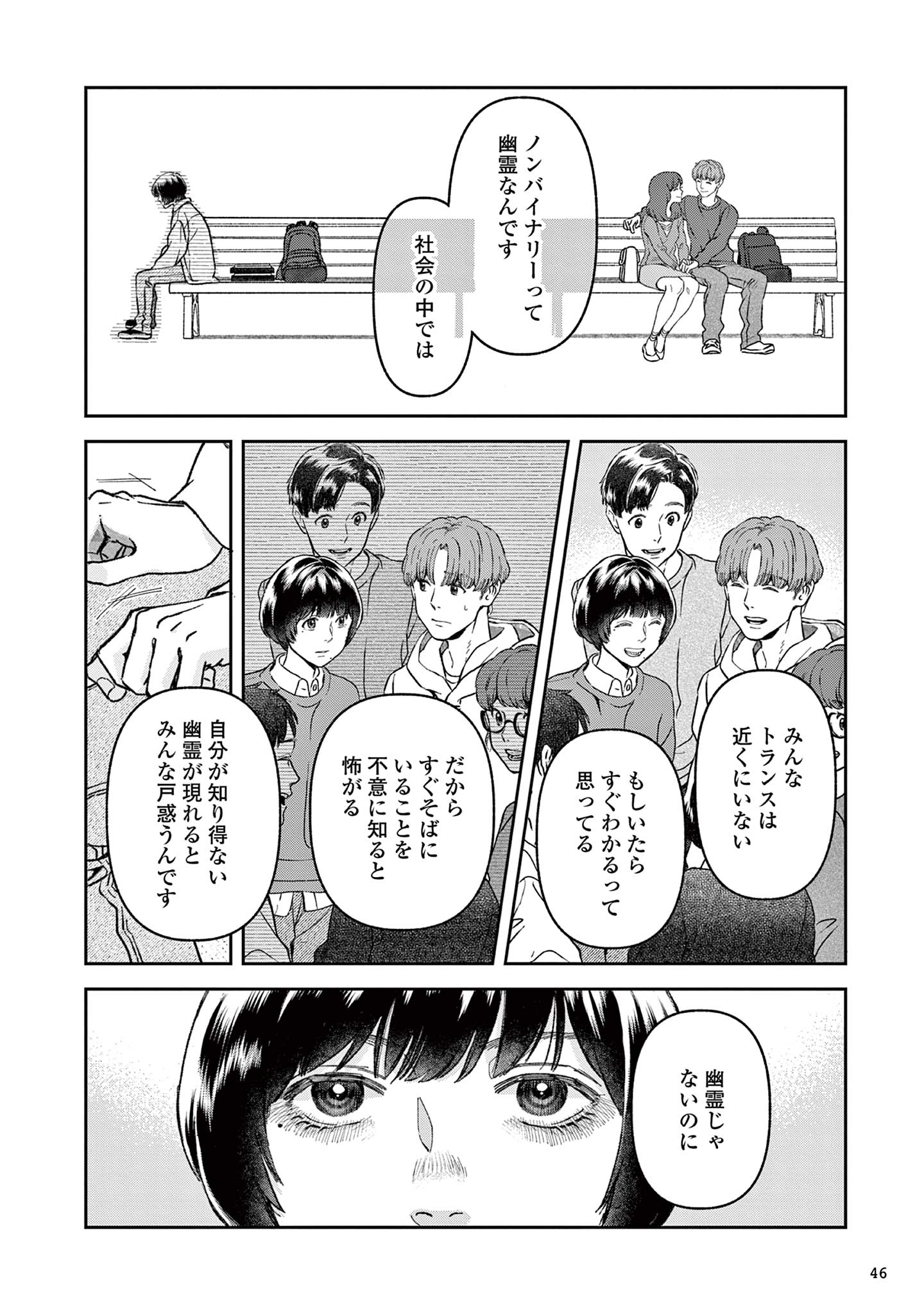 道端葉のいる世界
