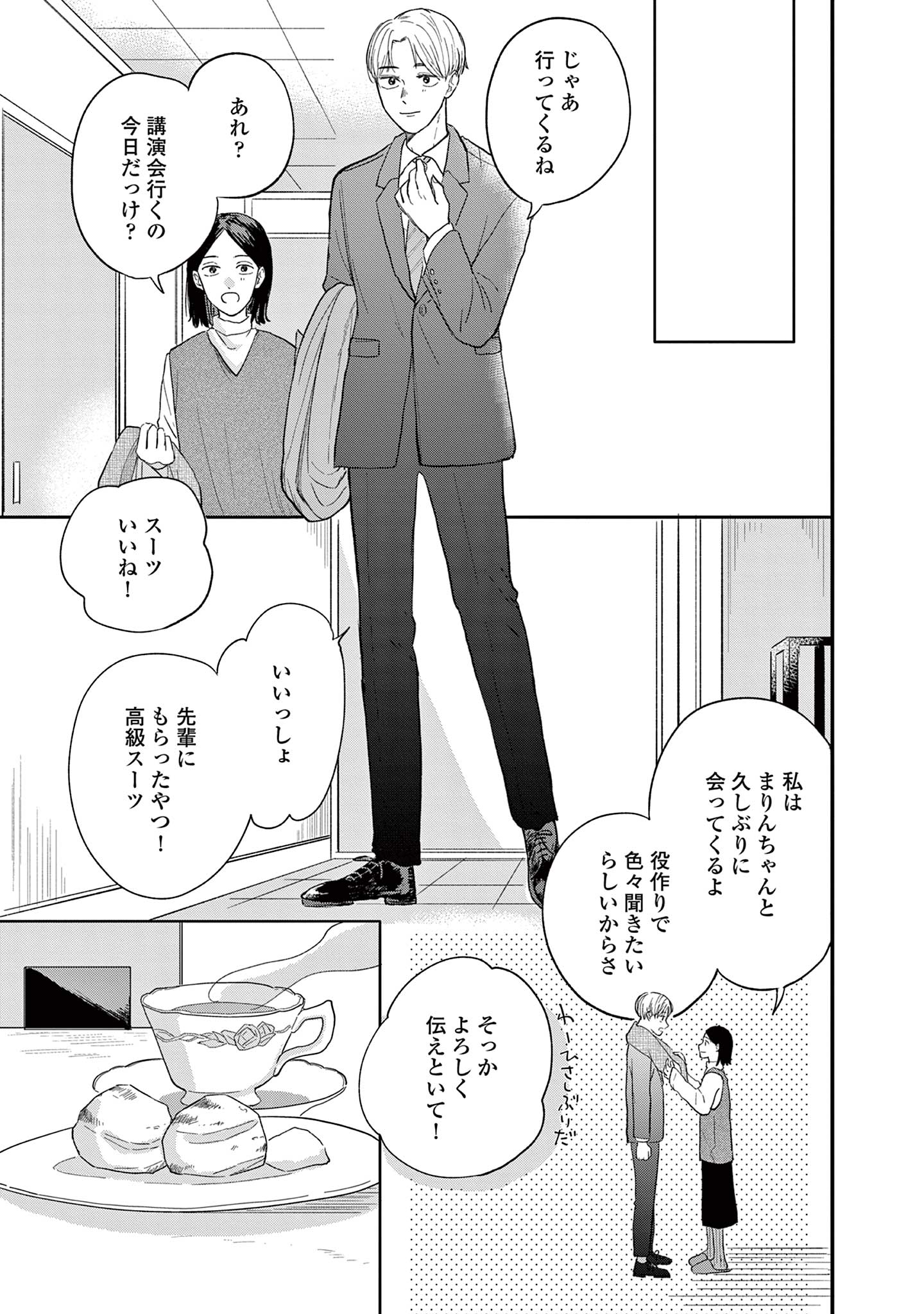 私たちは愛されている