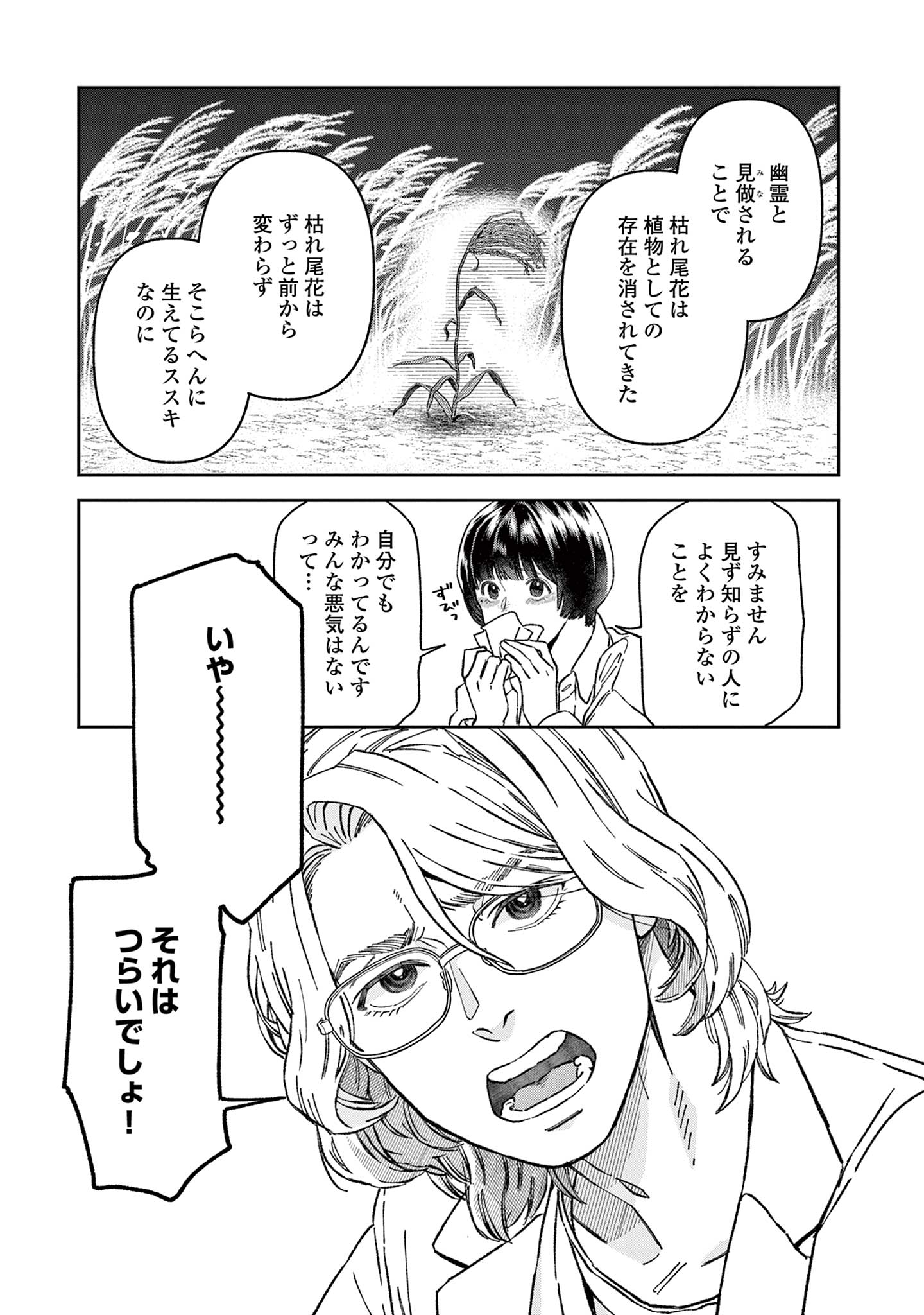 道端葉のいる世界