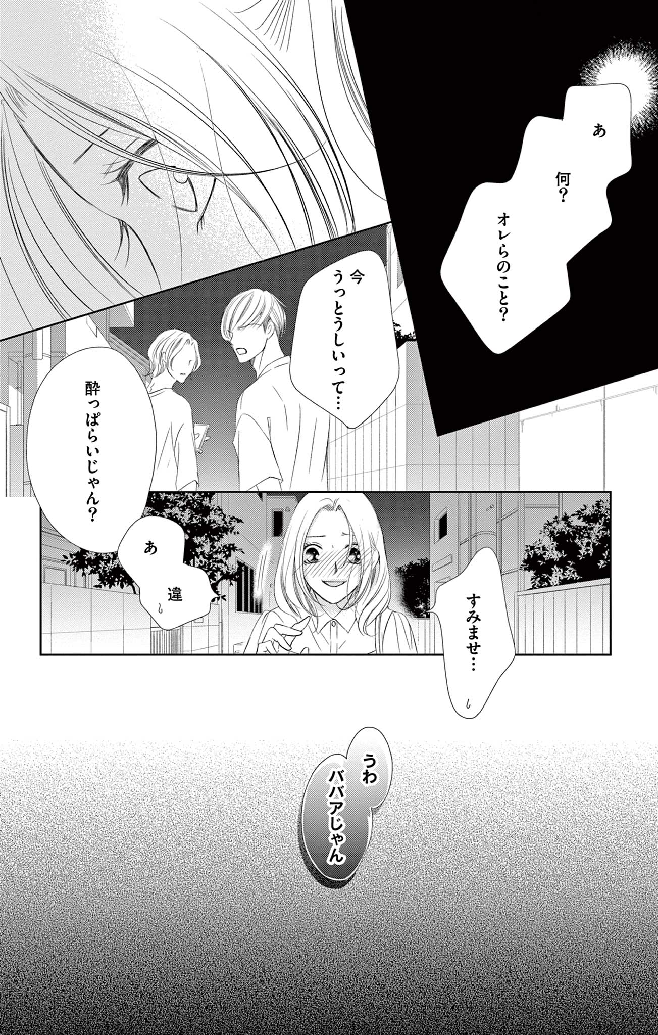さようなら、エデン。