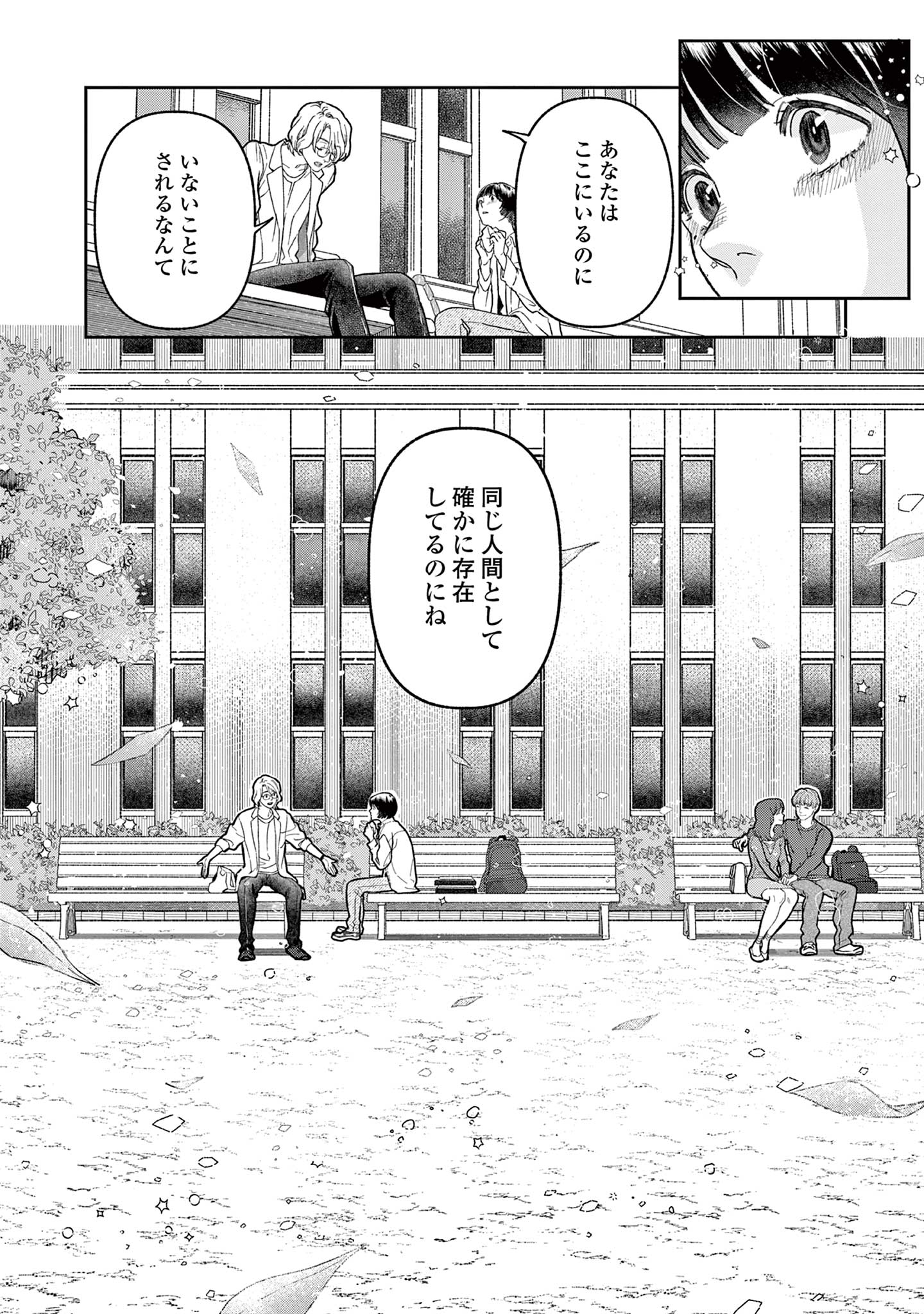 道端葉のいる世界