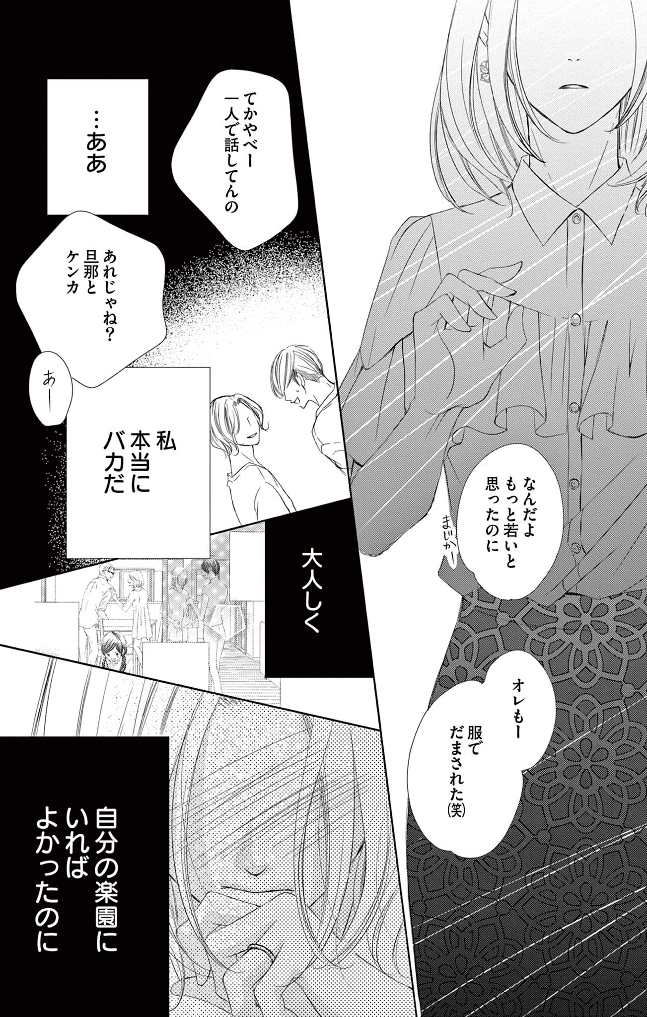 さようなら、エデン。