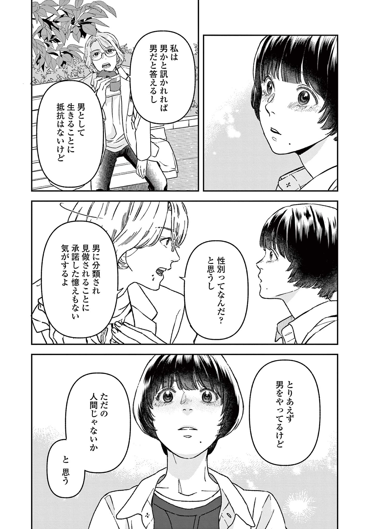 道端葉のいる世界