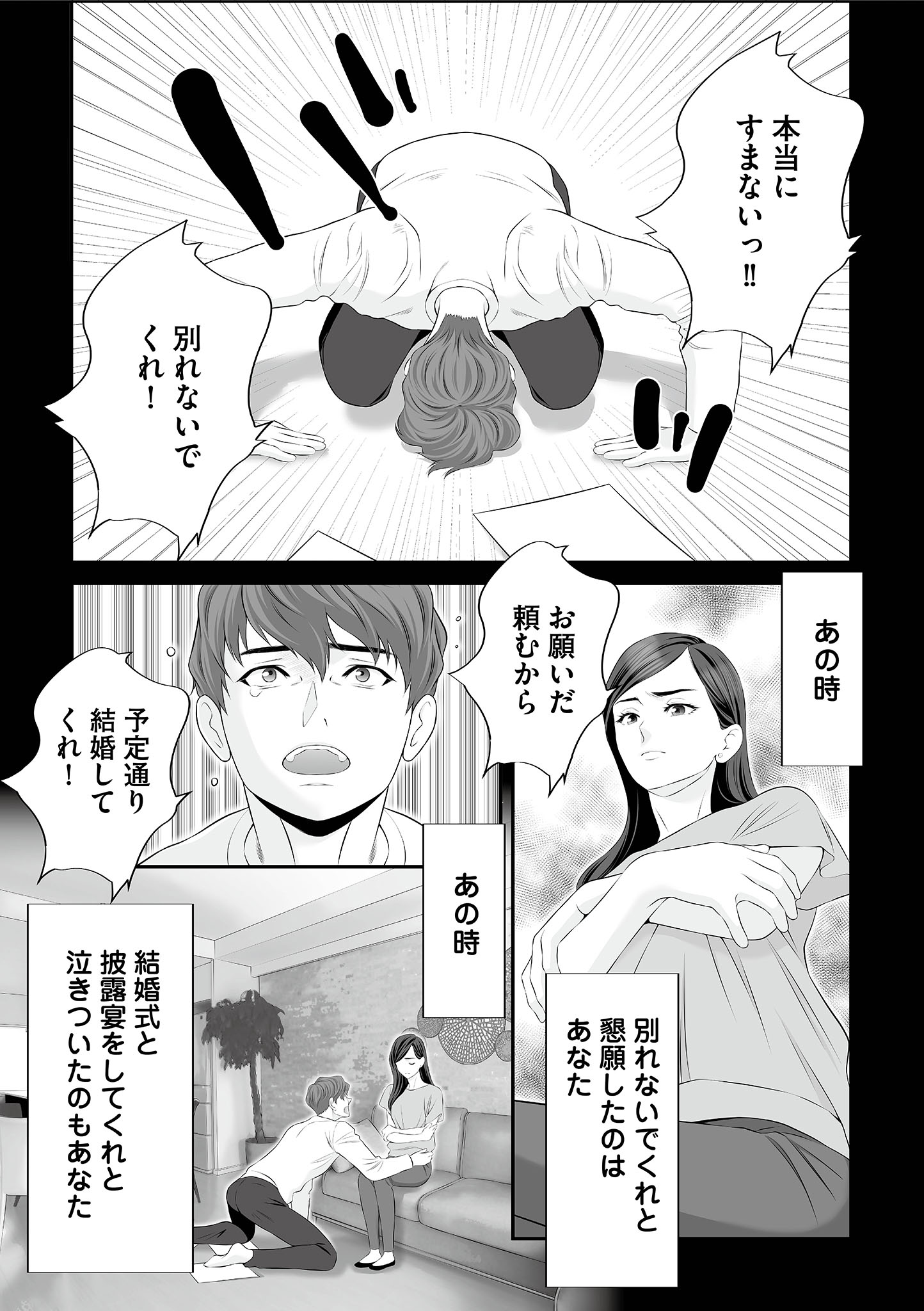 浮気をしったけど結婚してあげる
