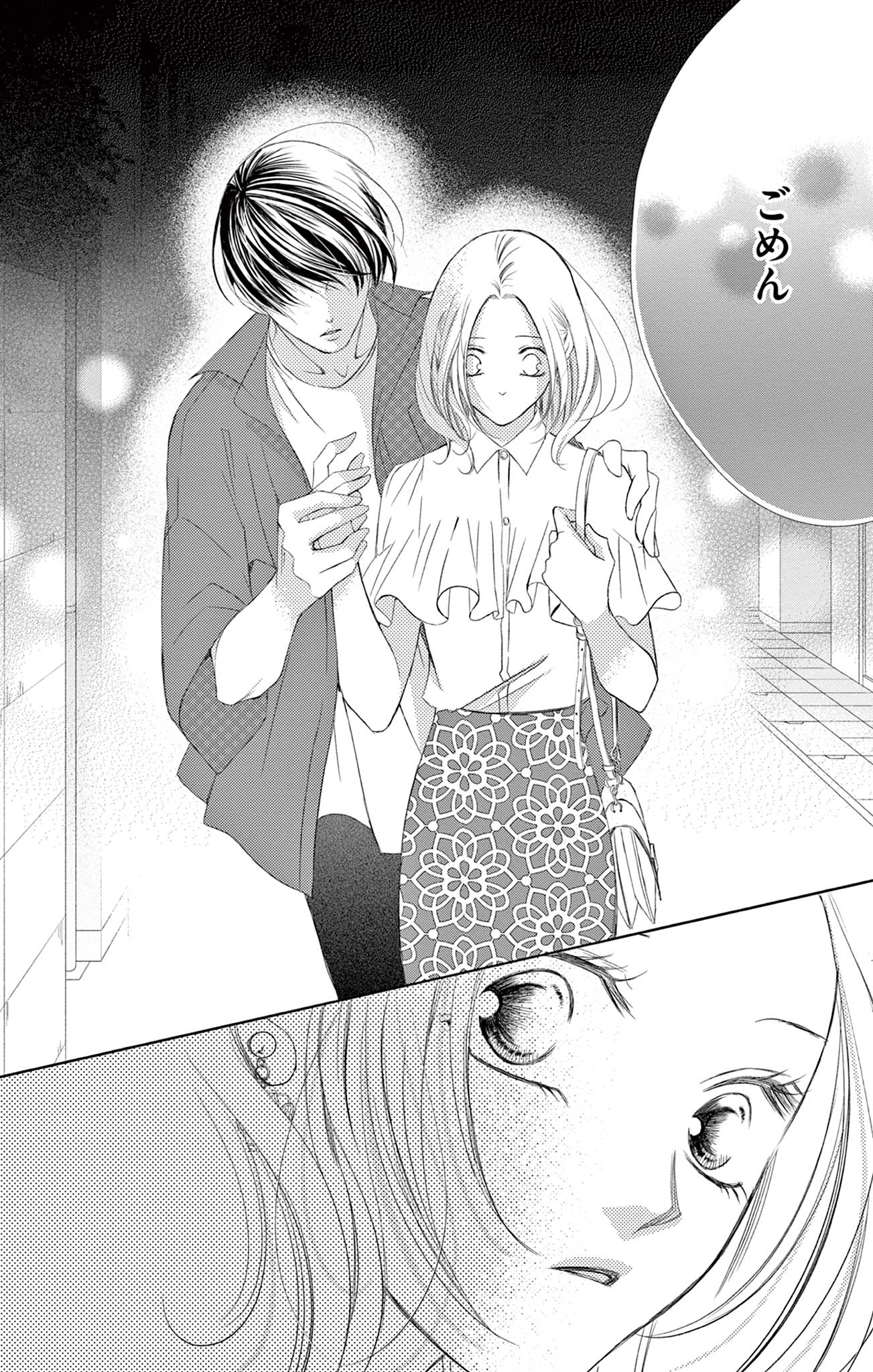 さようなら、エデン。