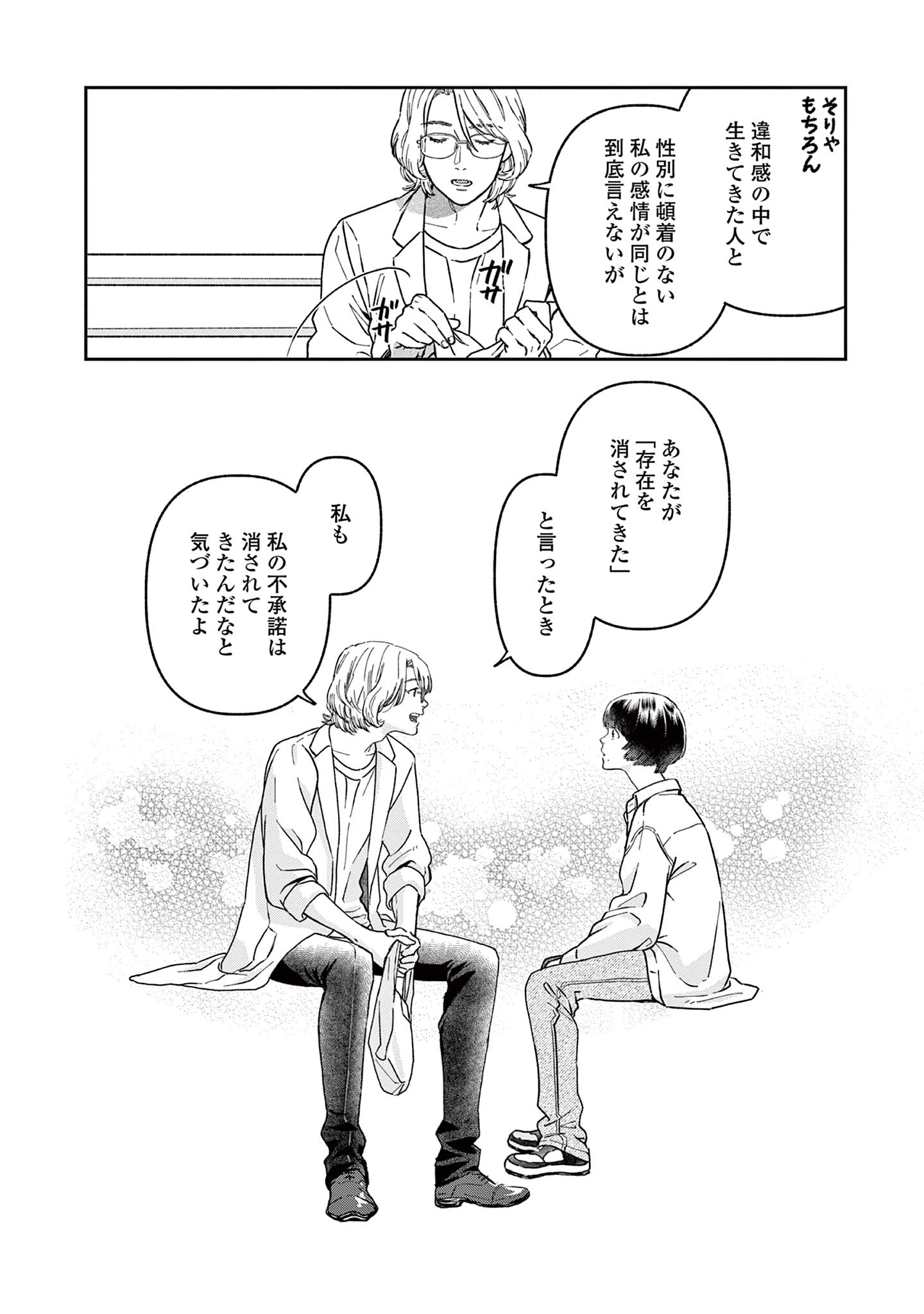 道端葉のいる世界