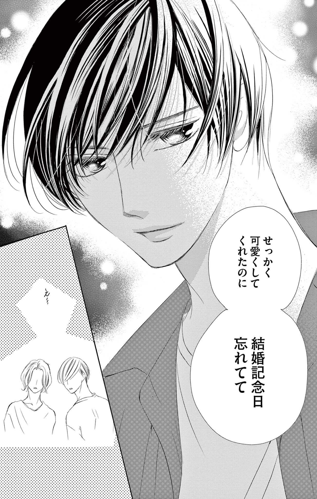 さようなら、エデン。