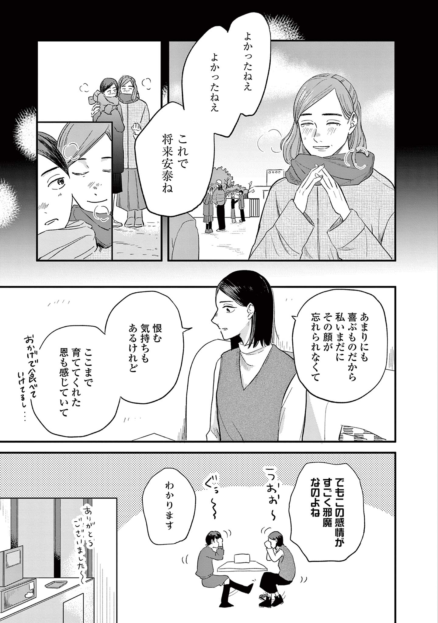 私たちは愛されている