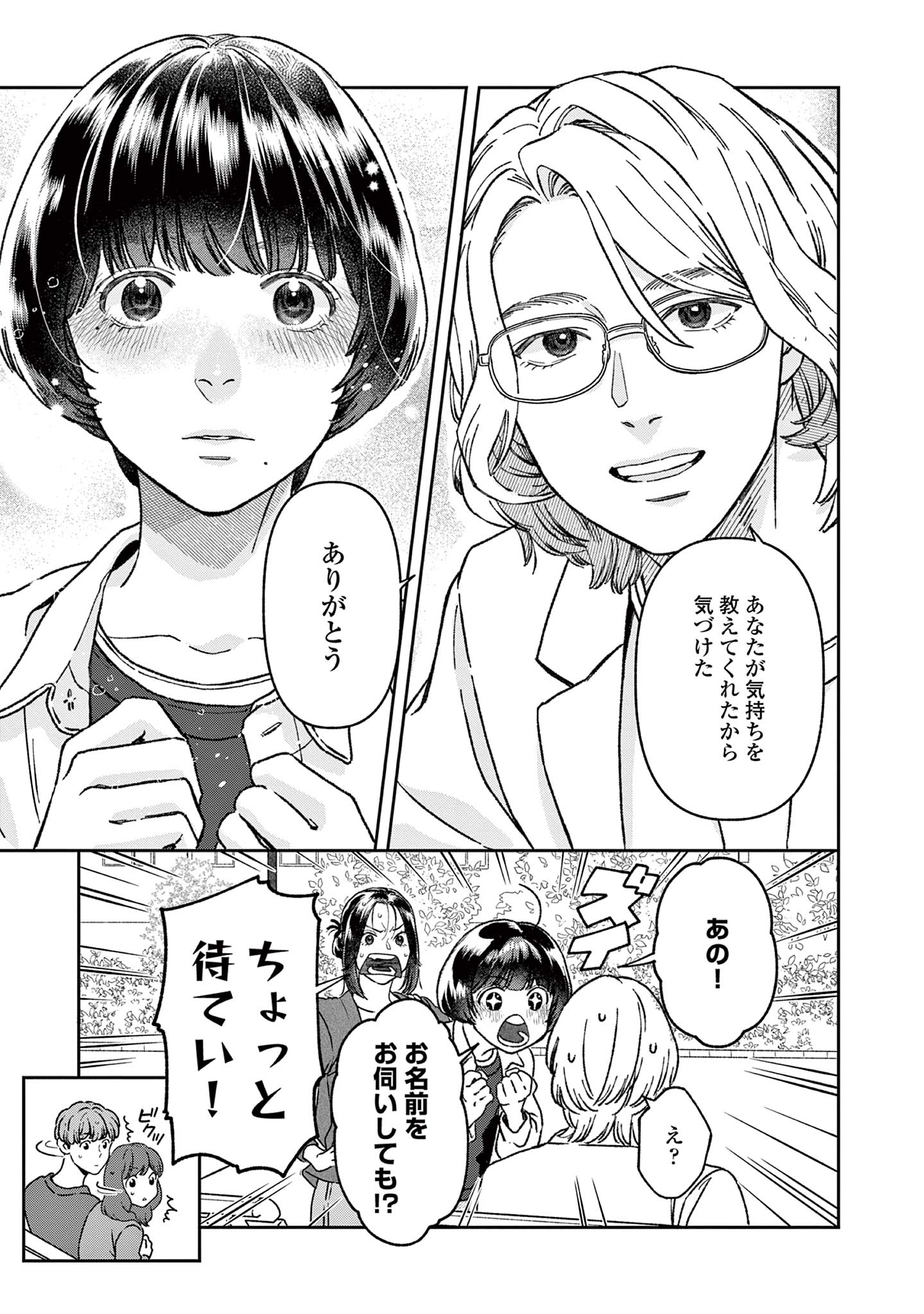 道端葉のいる世界