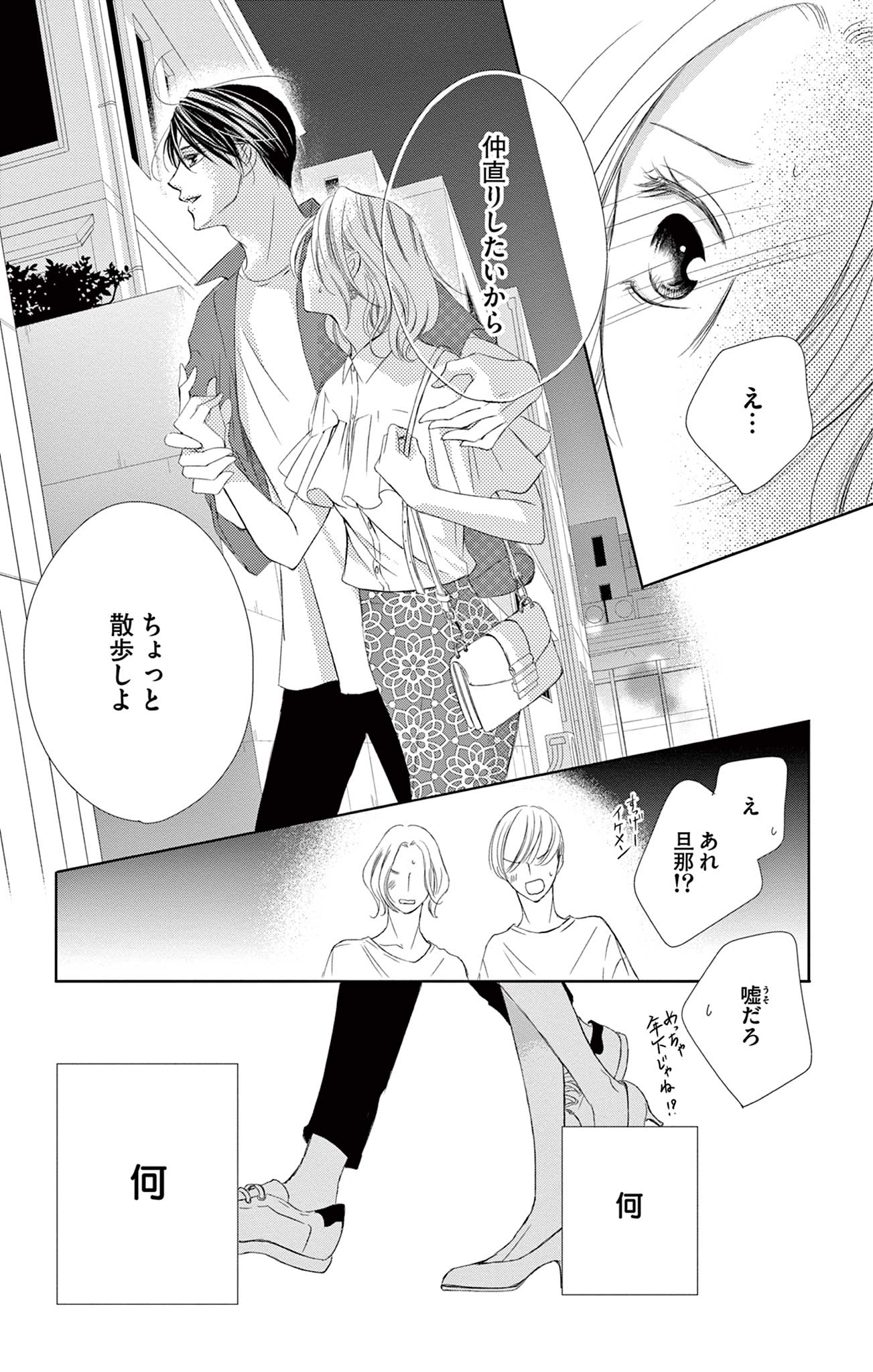 さようなら、エデン。