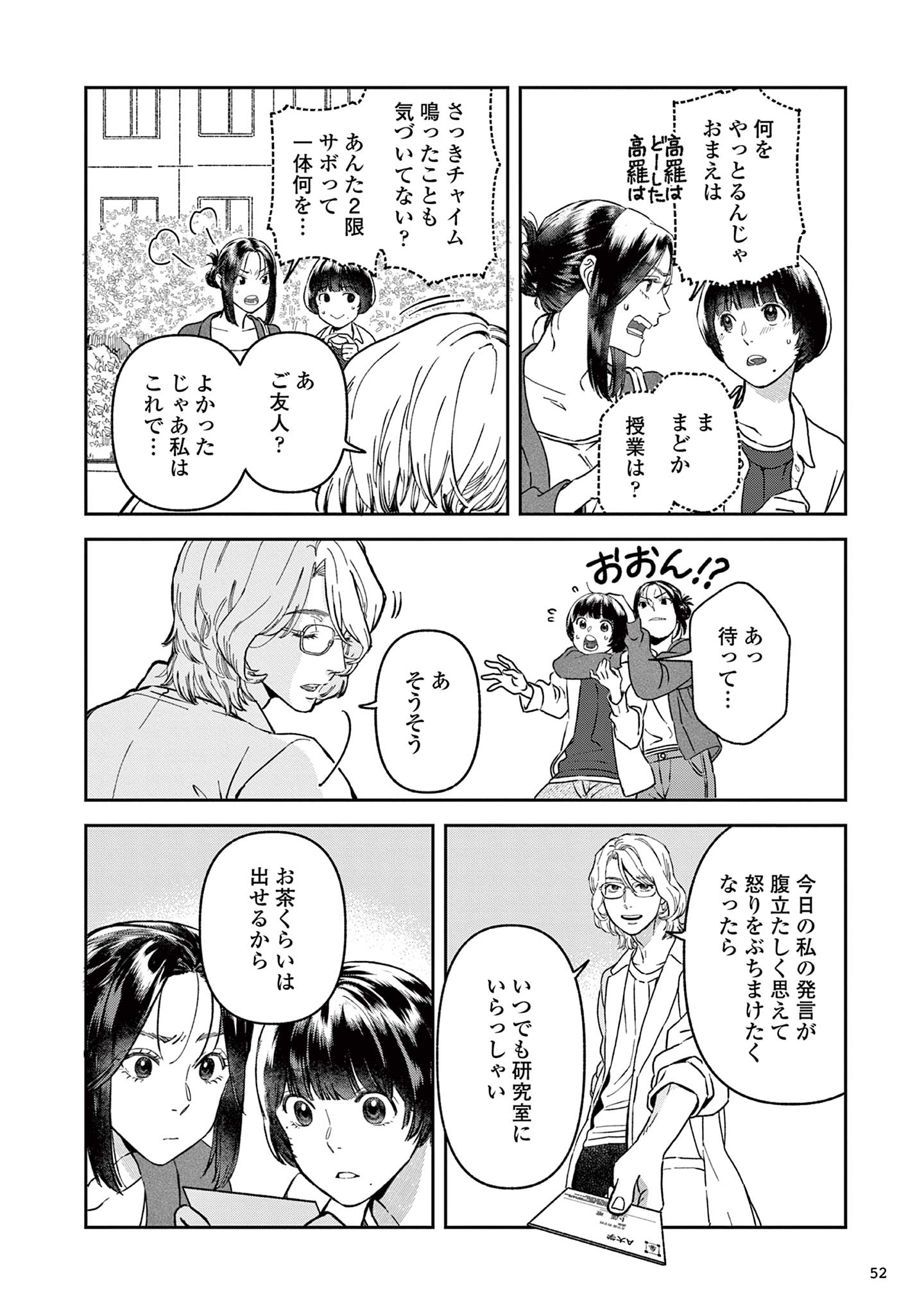 道端葉のいる世界