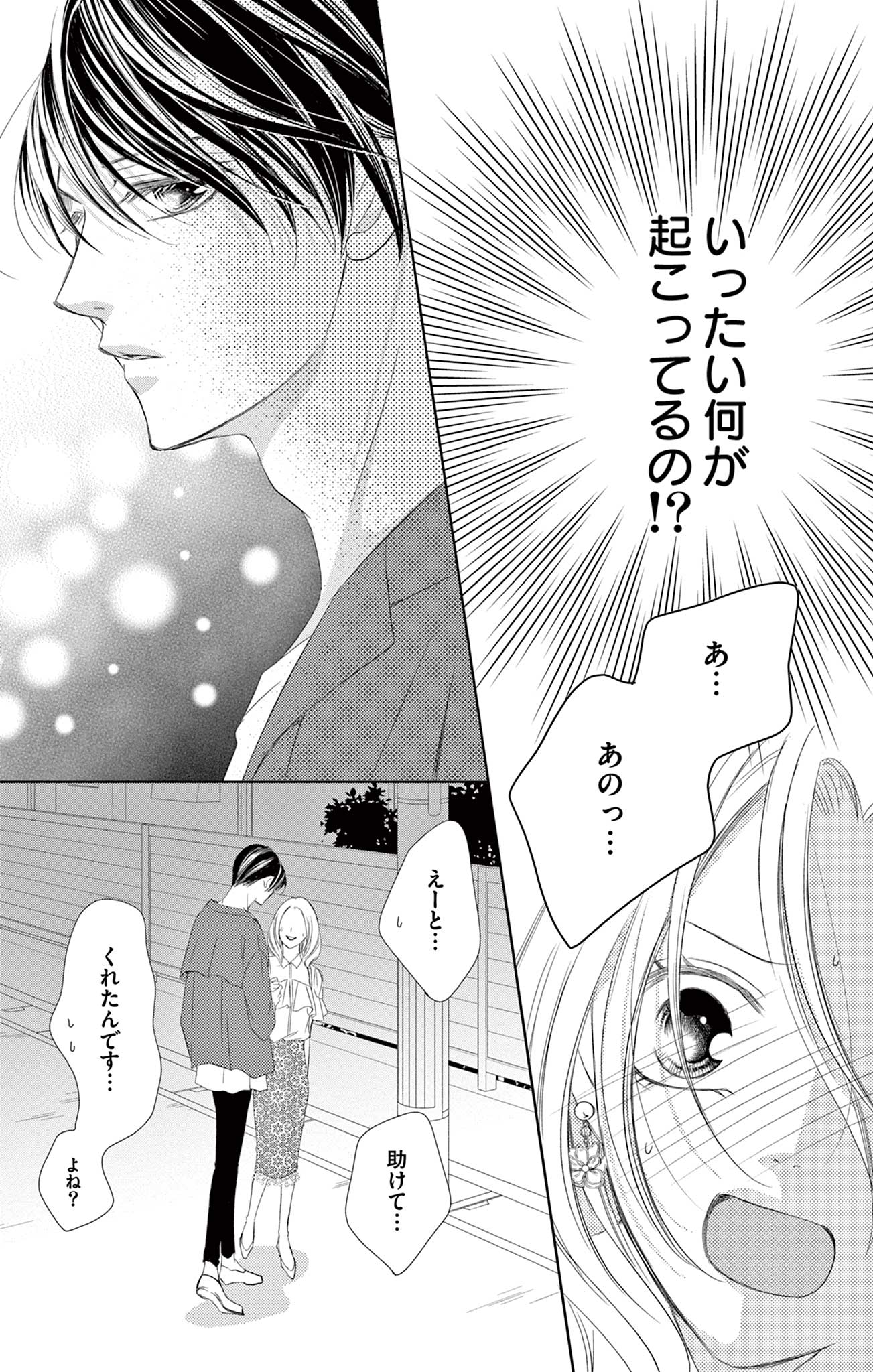 さようなら、エデン。