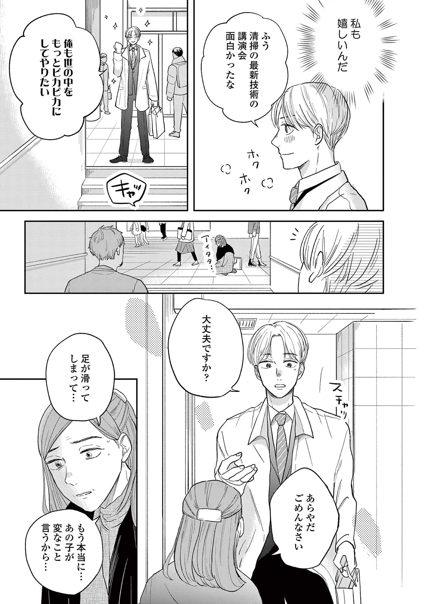 私たちは愛されている