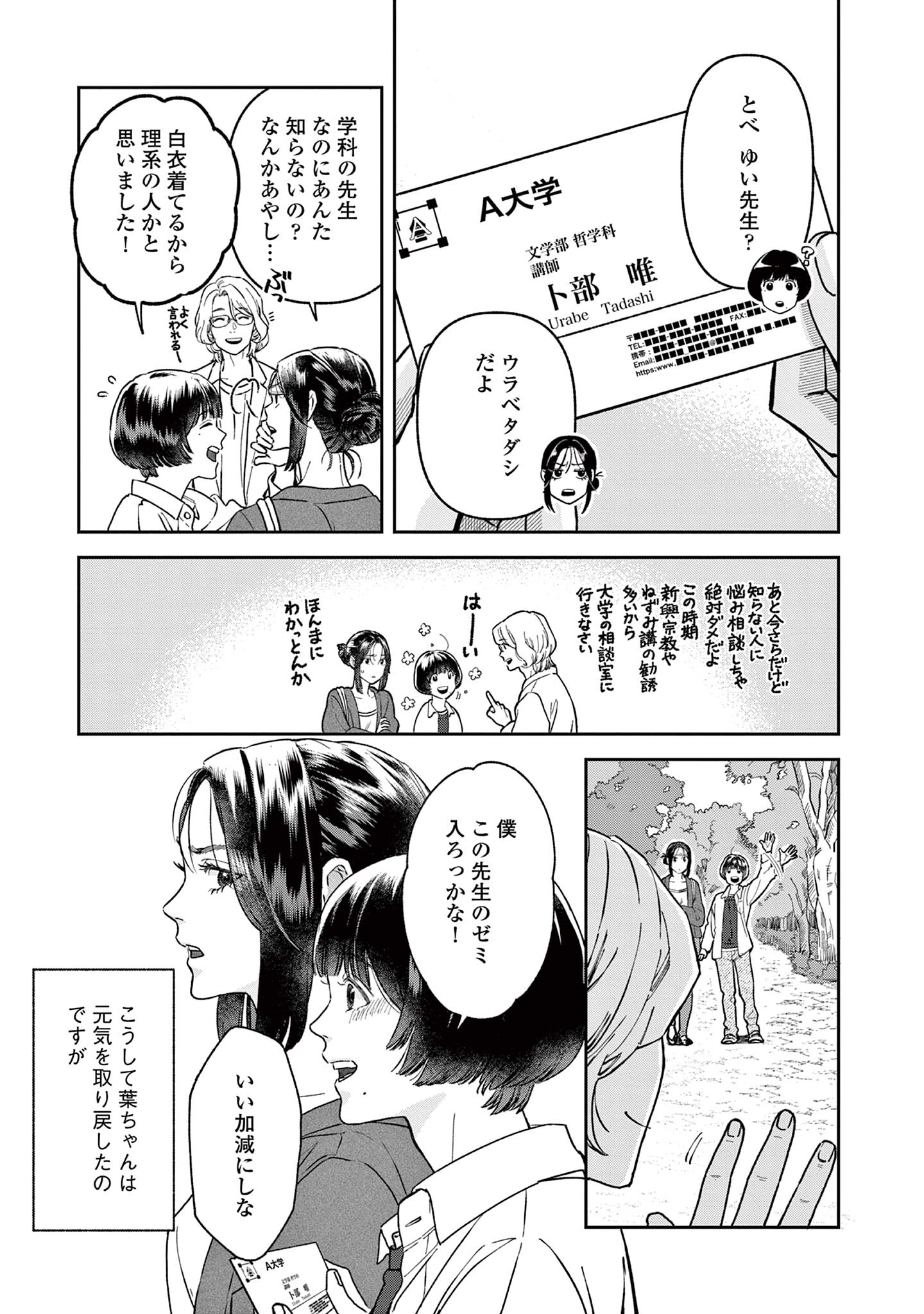 道端葉のいる世界