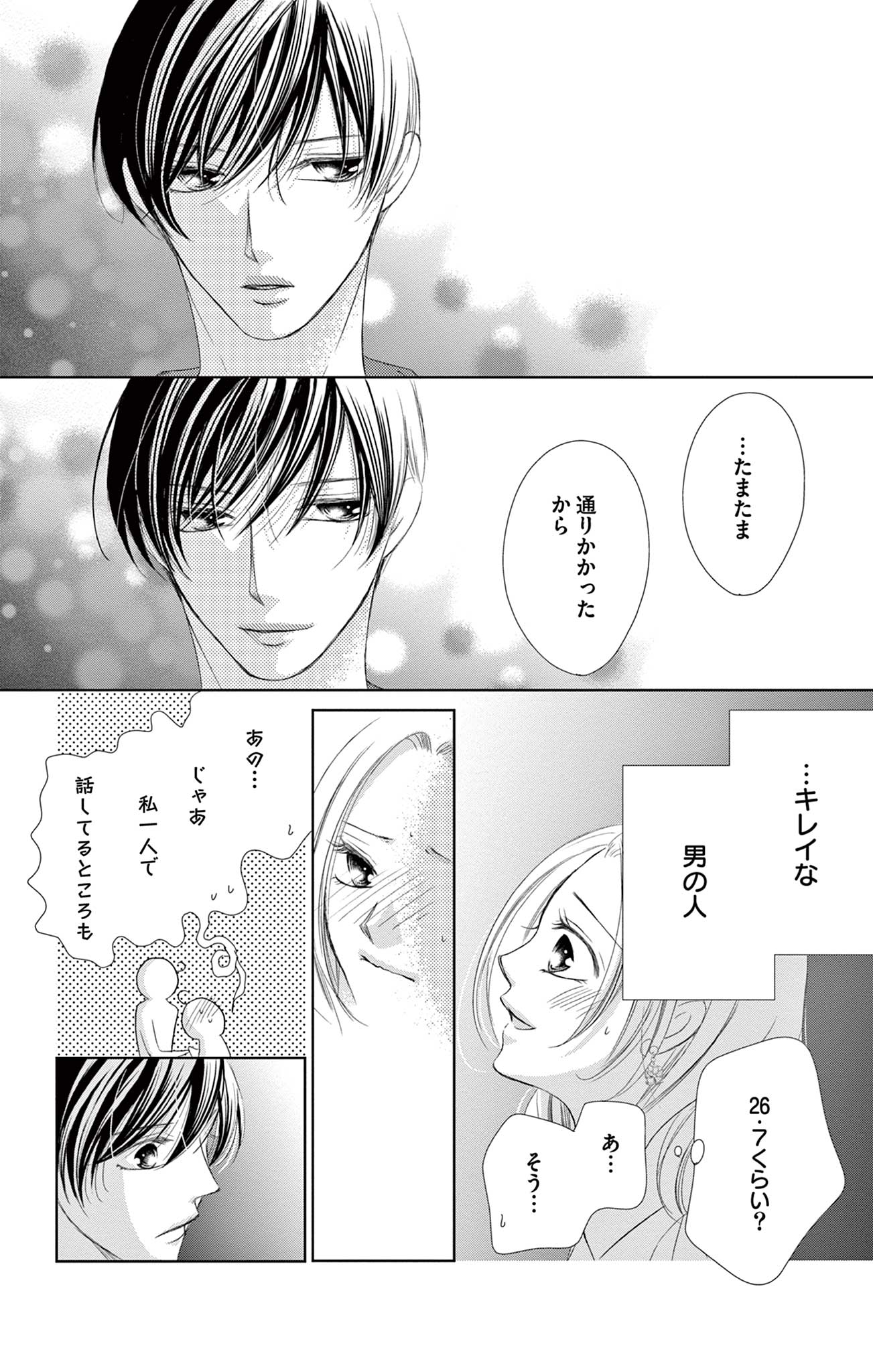 さようなら、エデン。