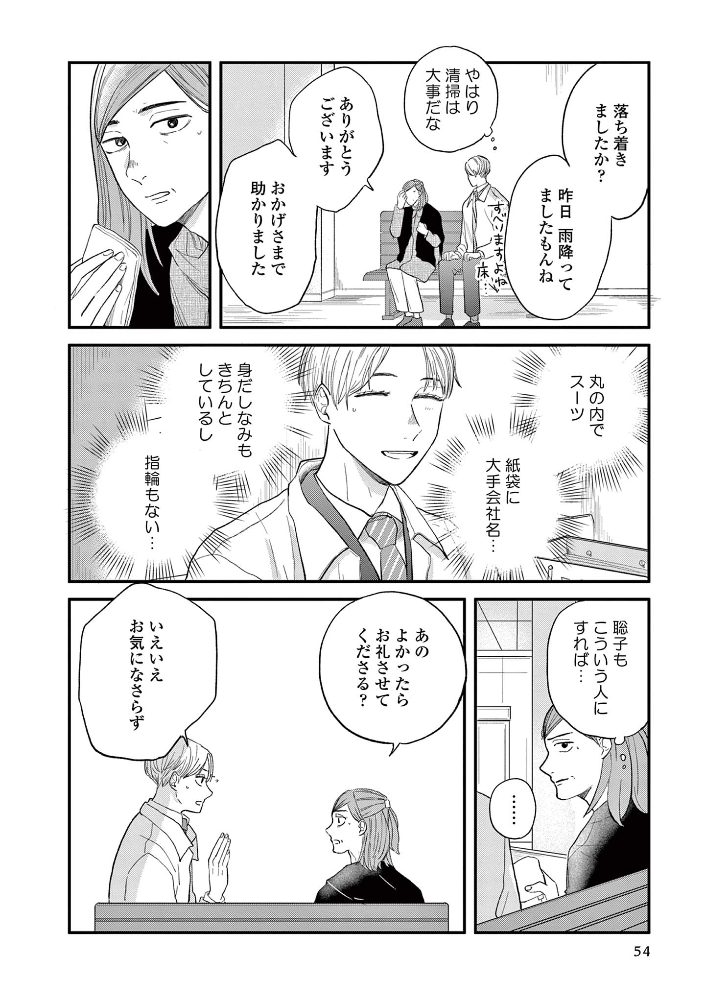 私たちは愛されている