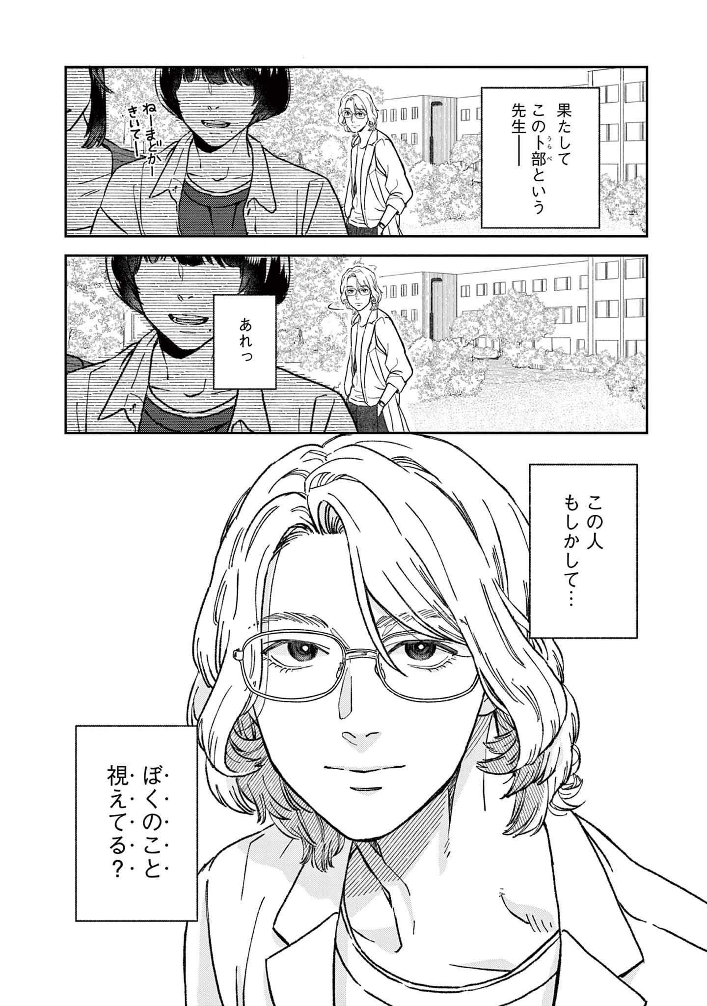 道端葉のいる世界