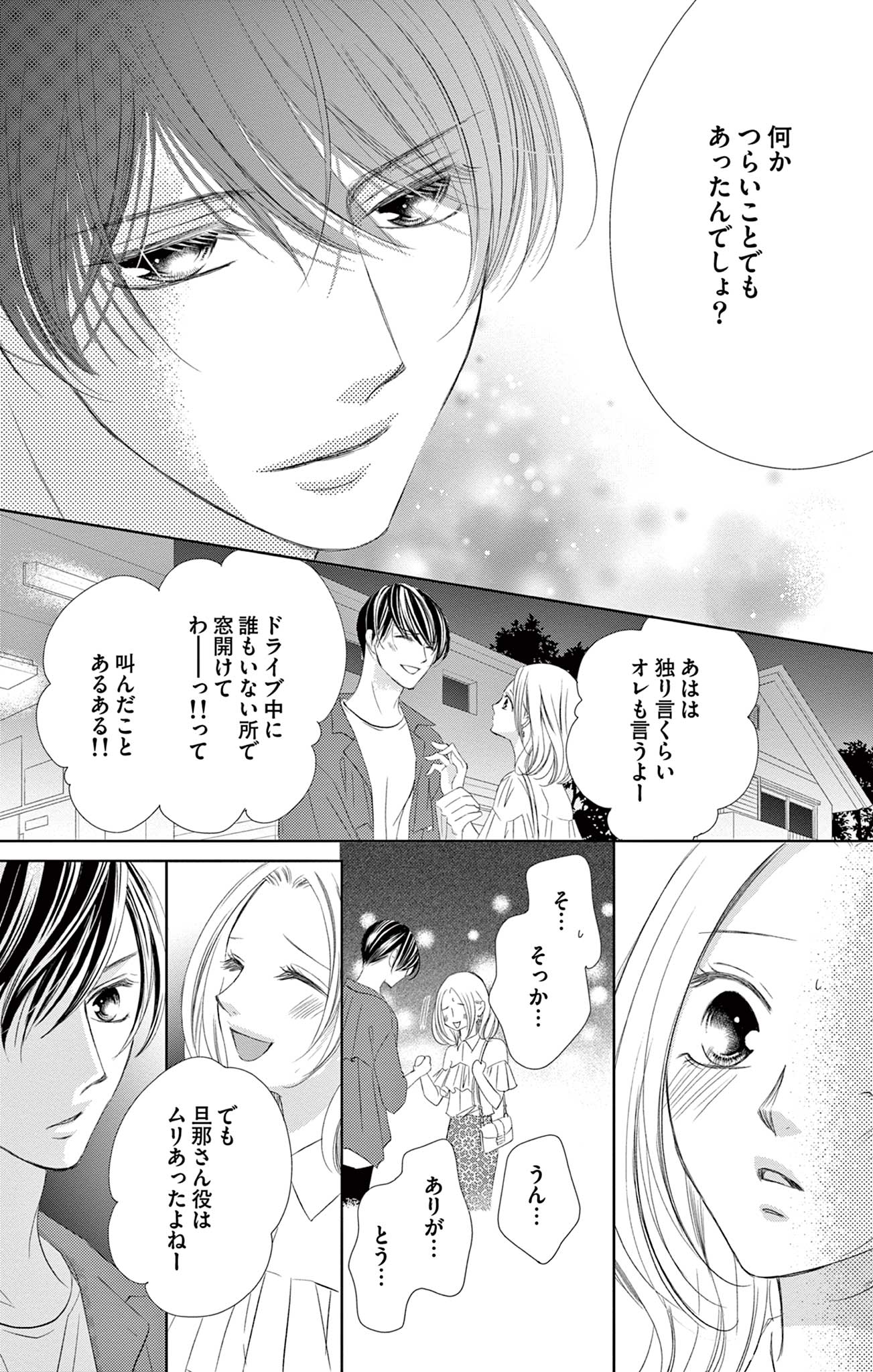 さようなら、エデン。