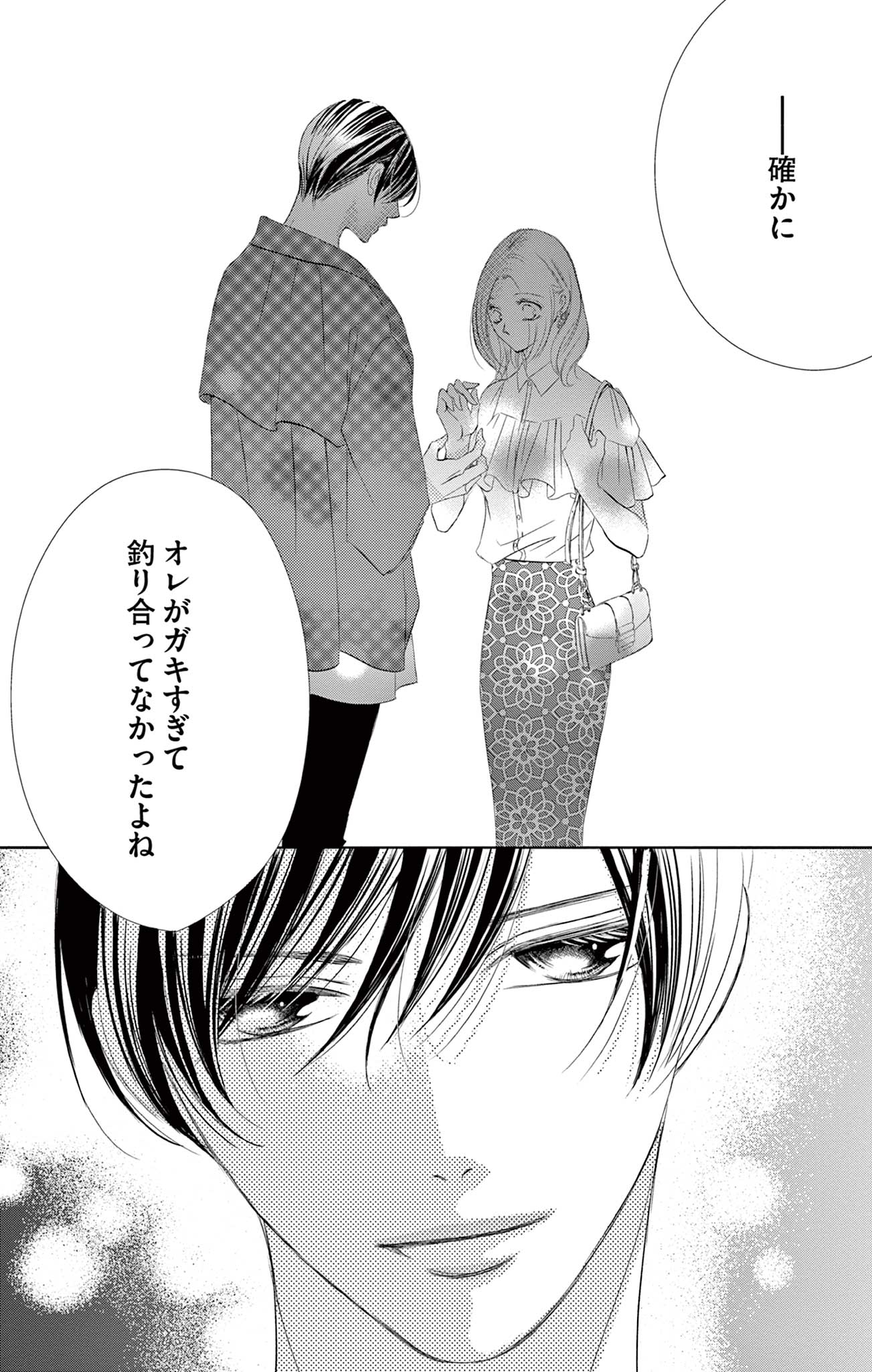 さようなら、エデン。