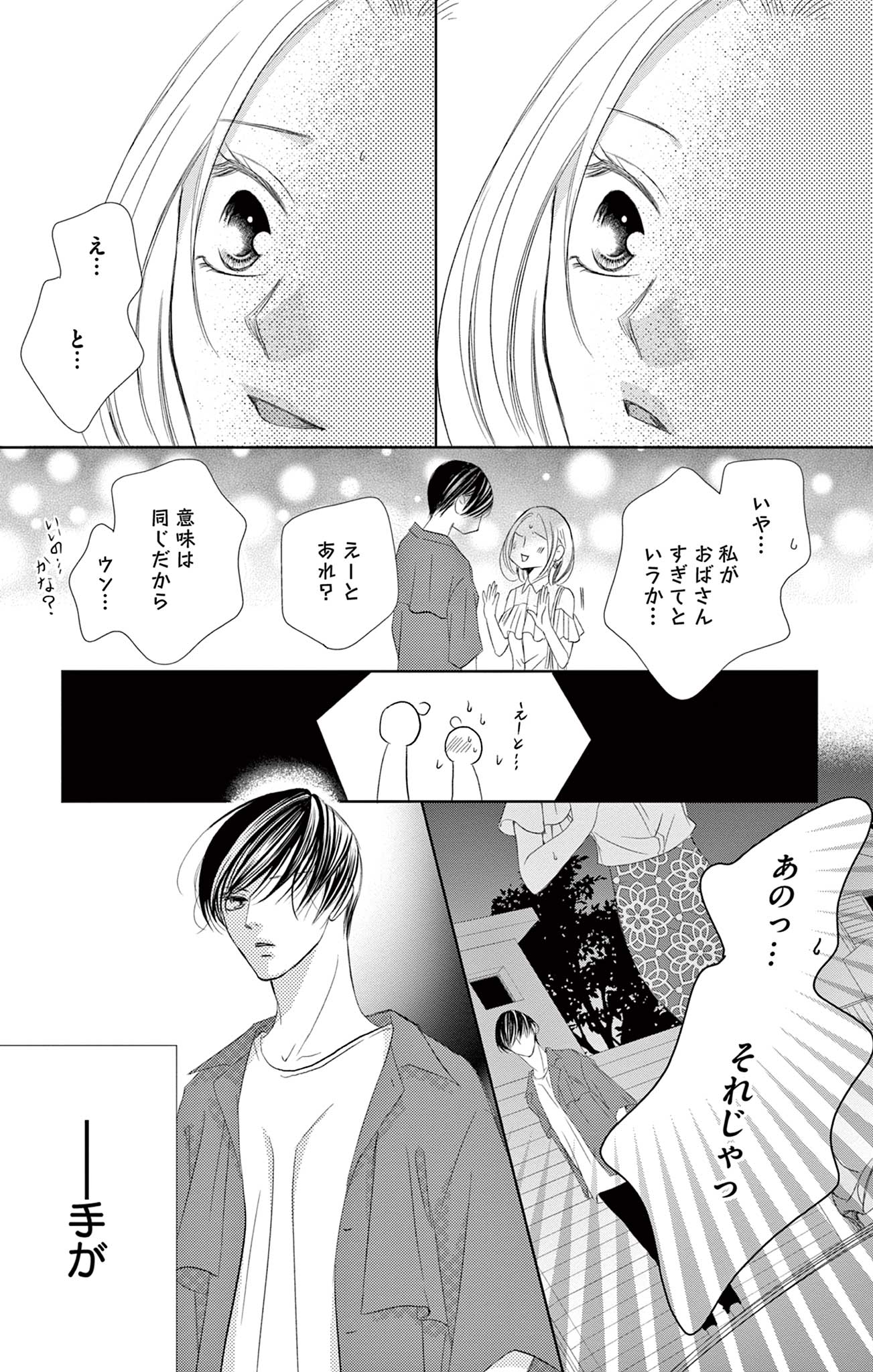 さようなら、エデン。