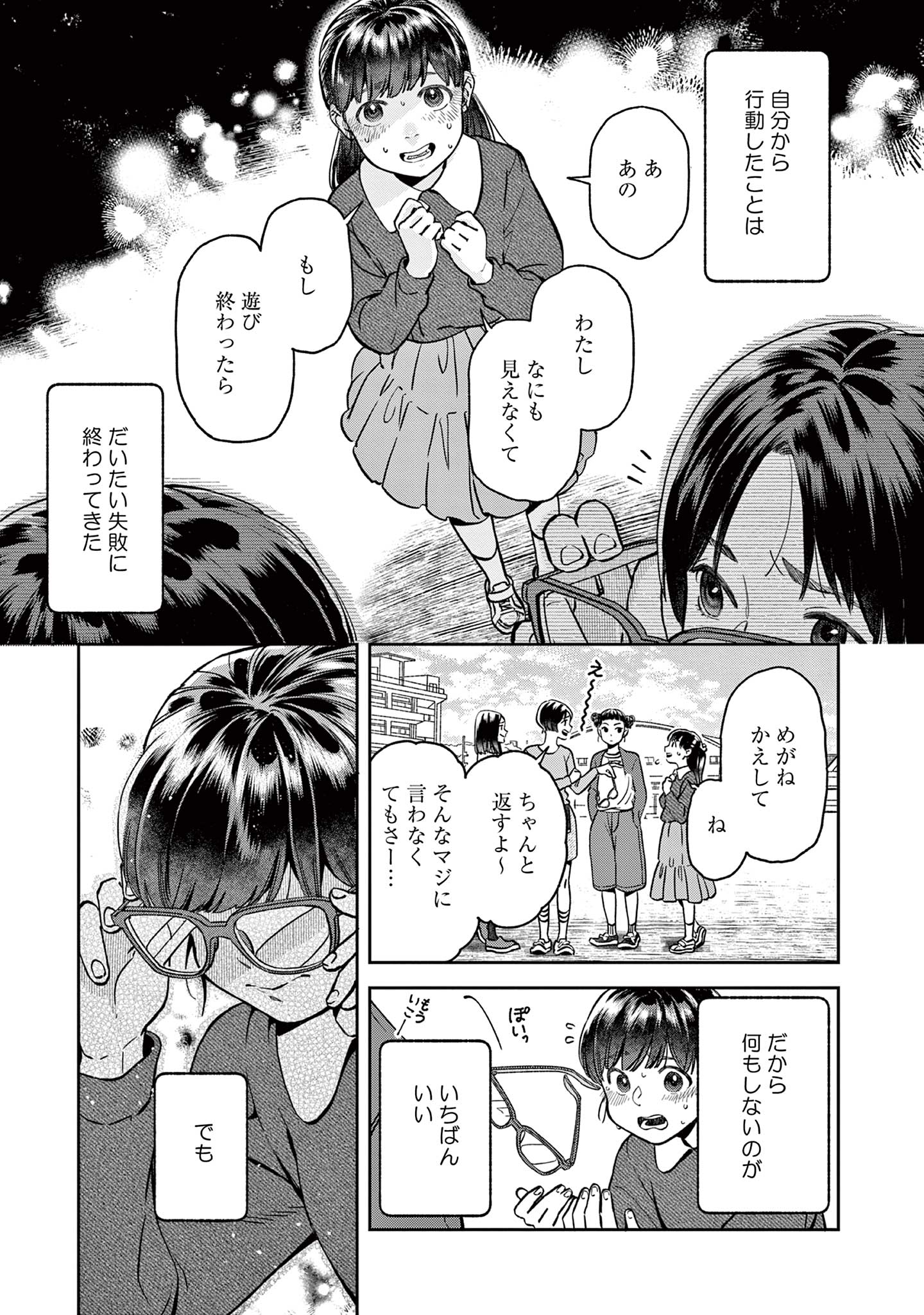 道端葉のいる世界