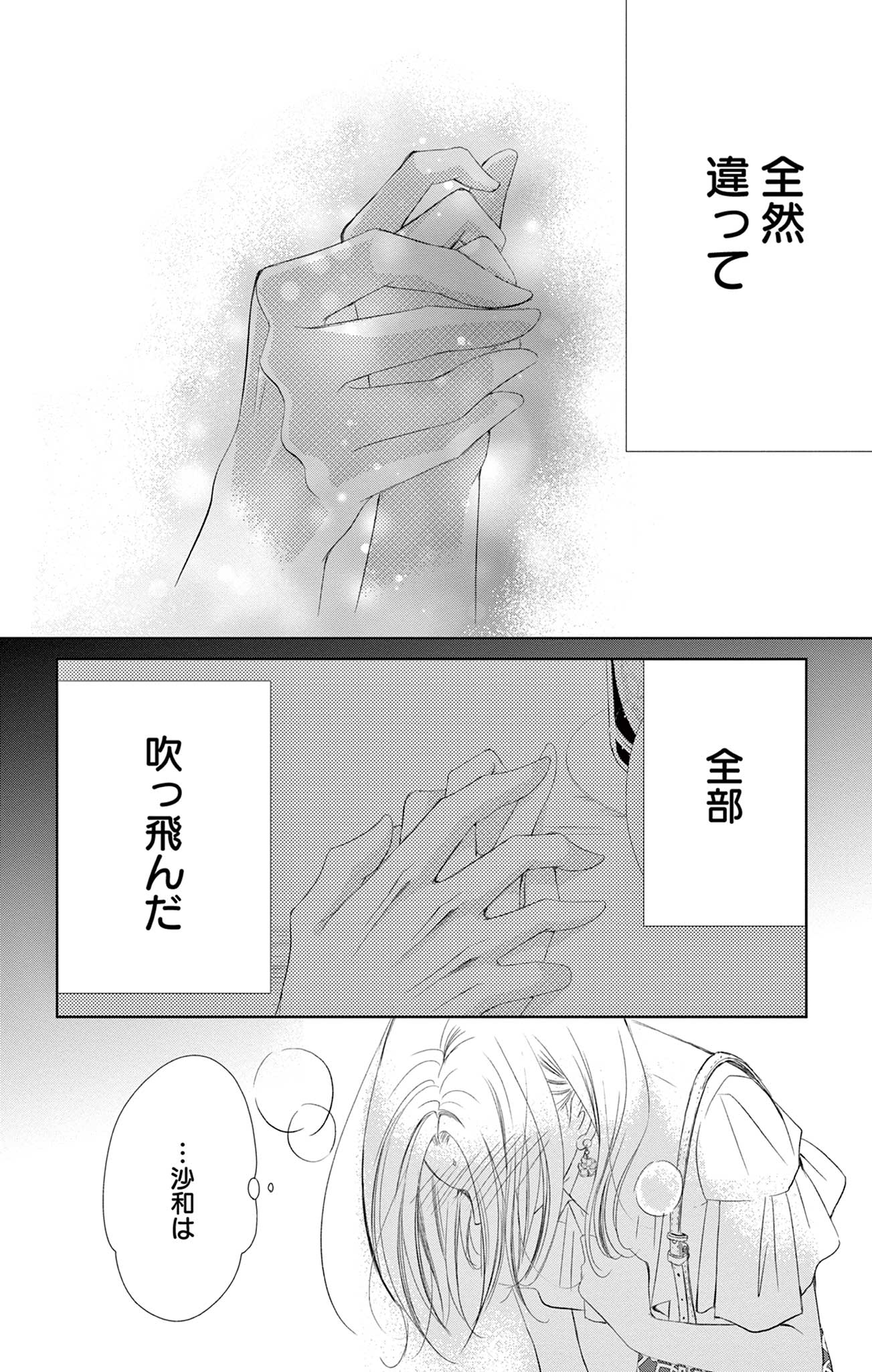 さようなら、エデン。