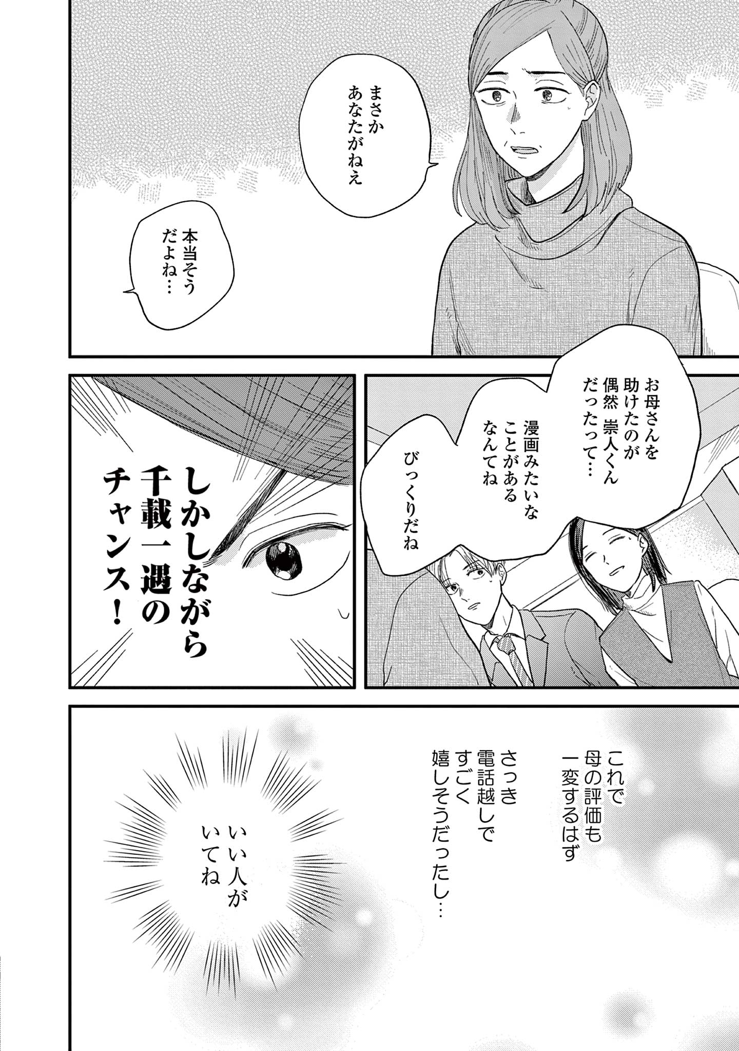 私たちは愛されている