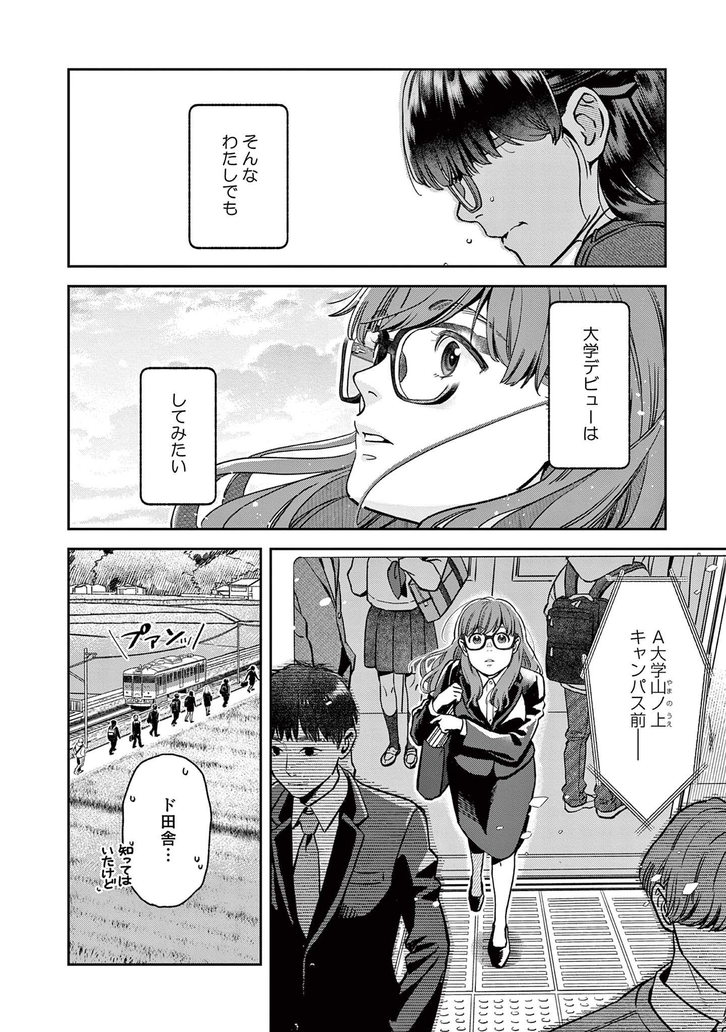 道端葉のいる世界