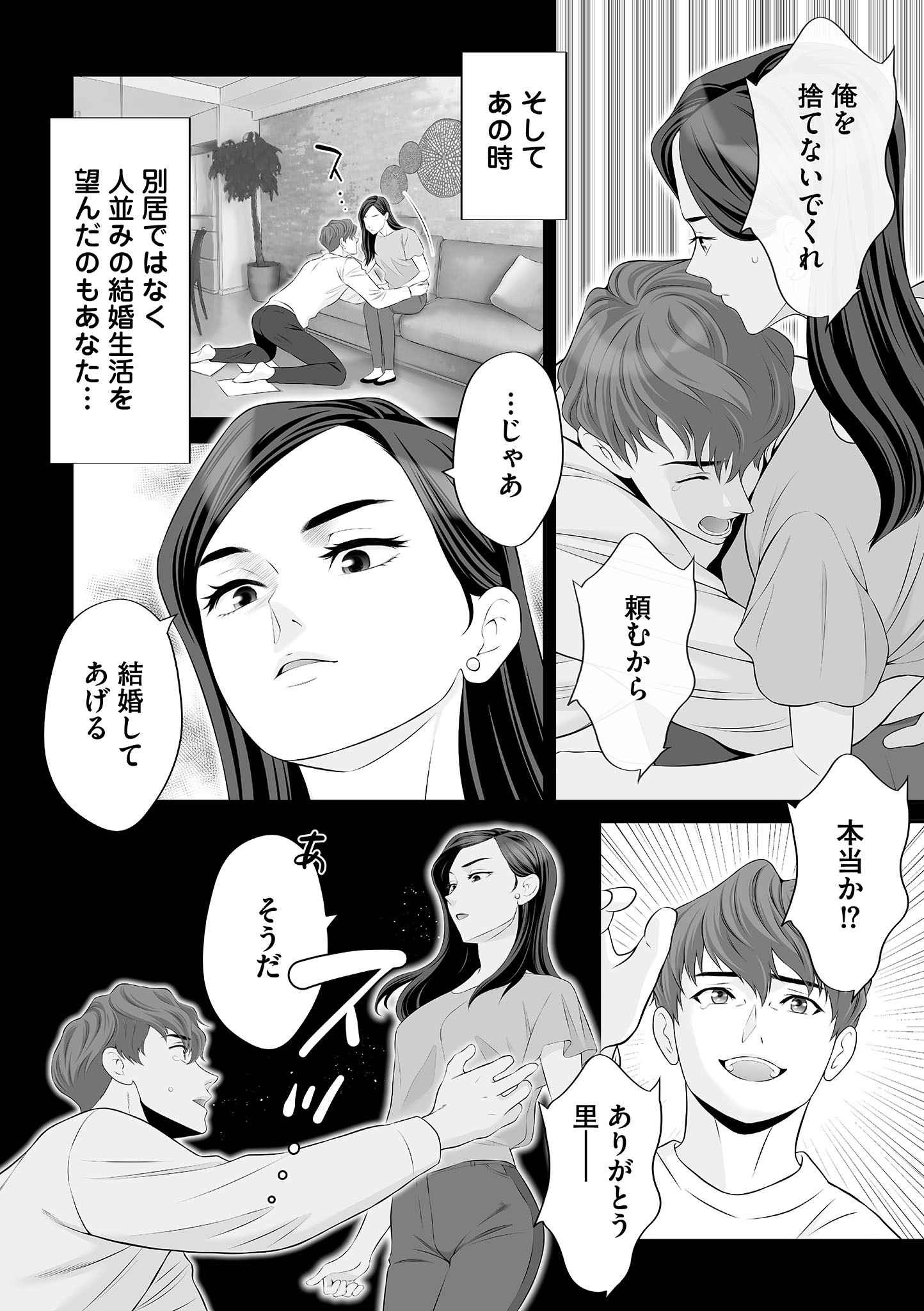 浮気をしったけど結婚してあげる