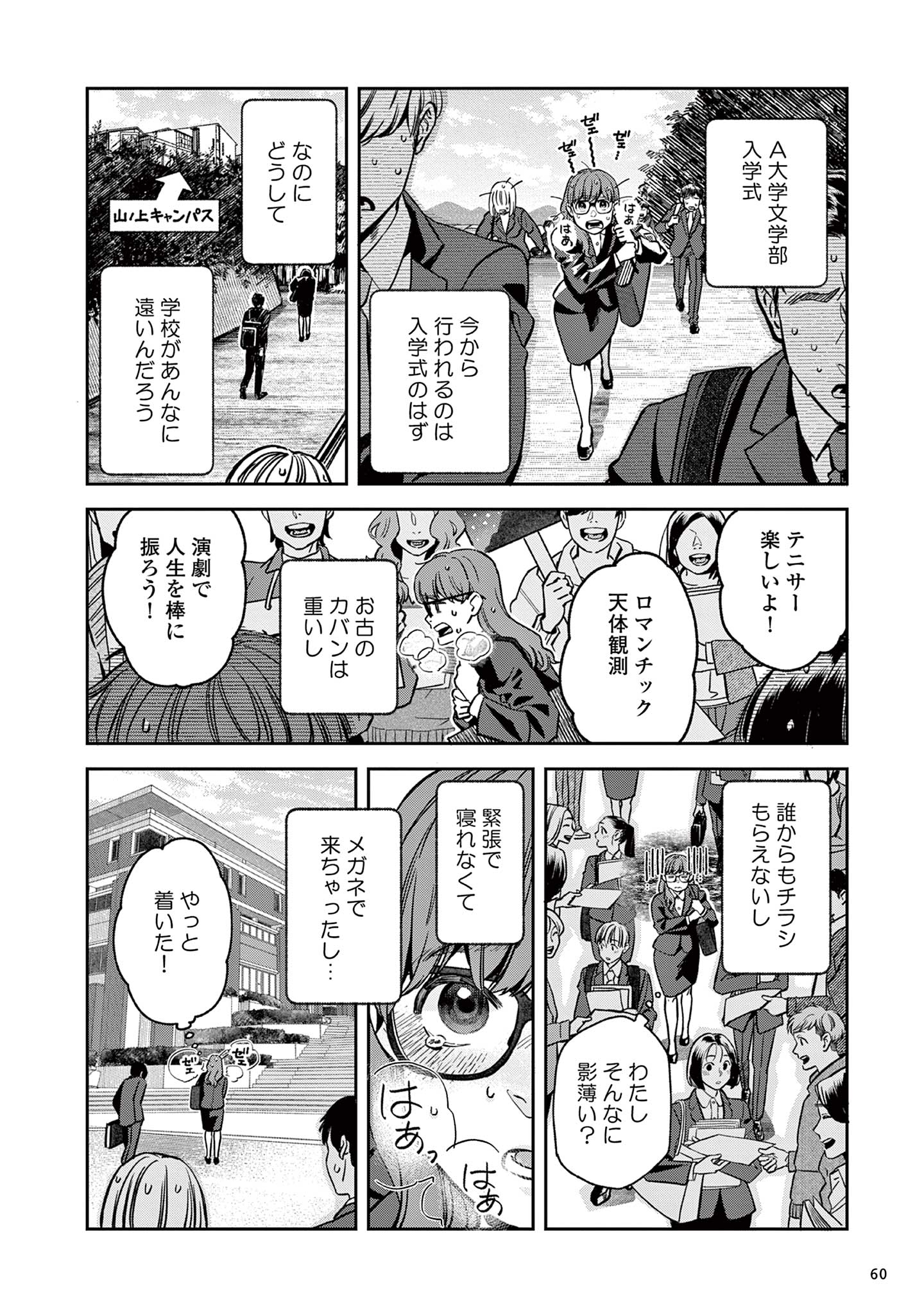 道端葉のいる世界