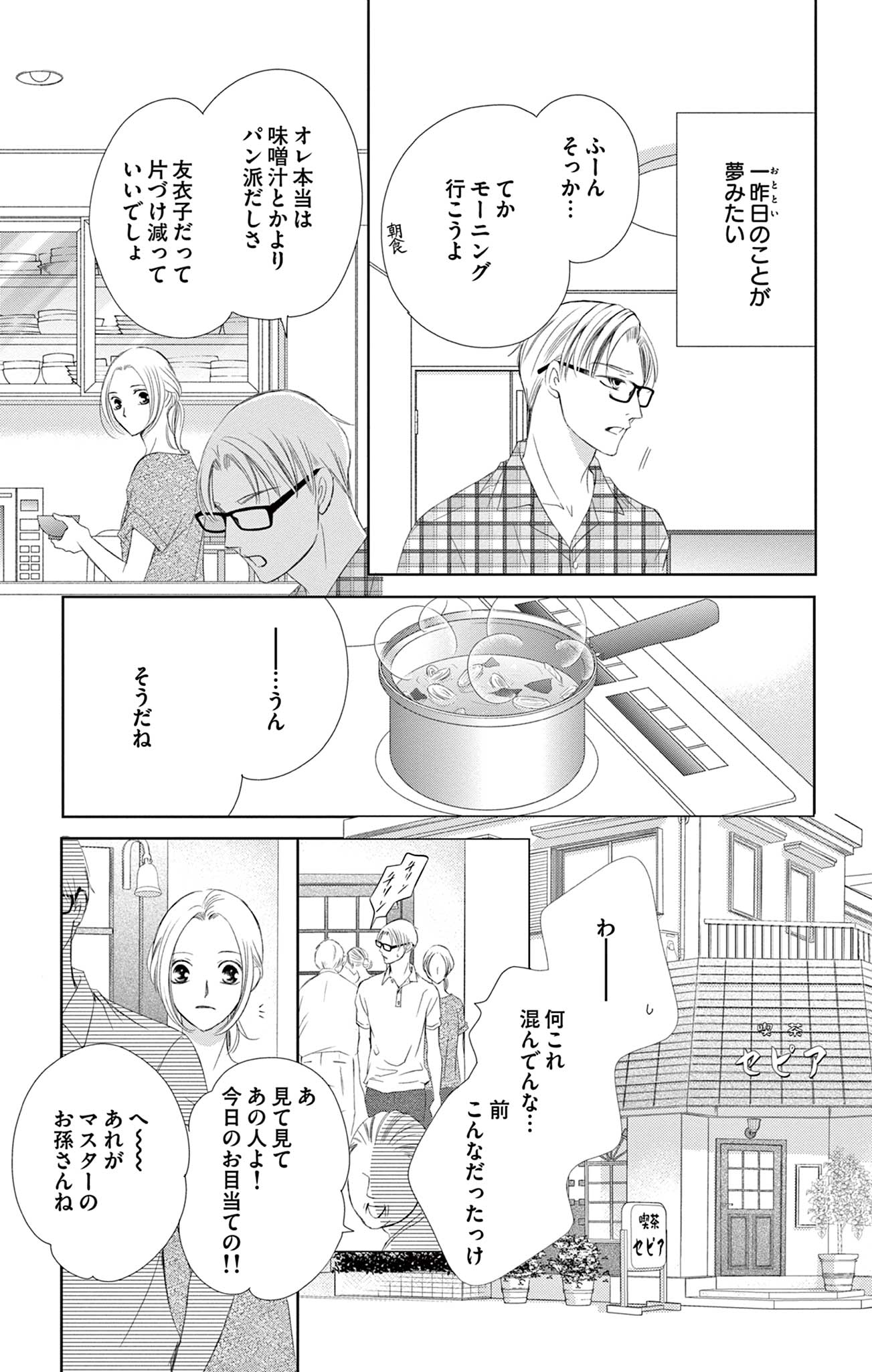 さようなら、エデン。