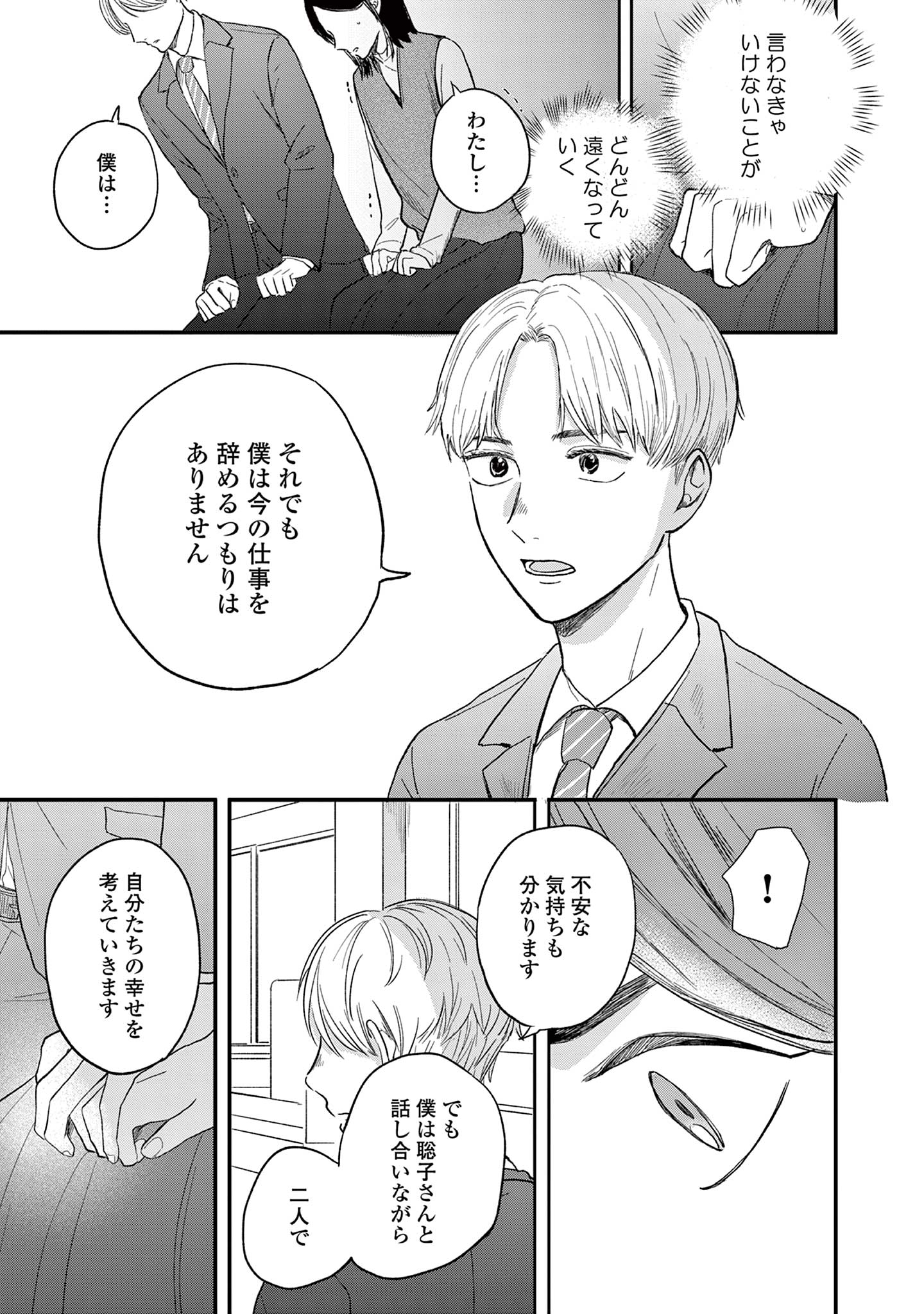 私たちは愛されている