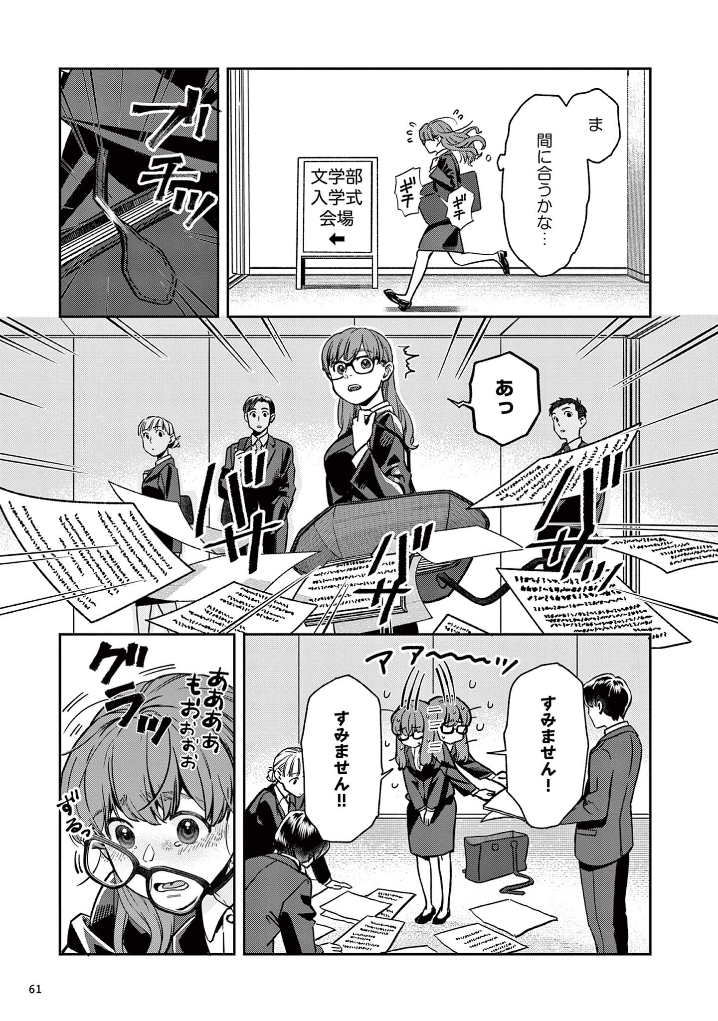 道端葉のいる世界