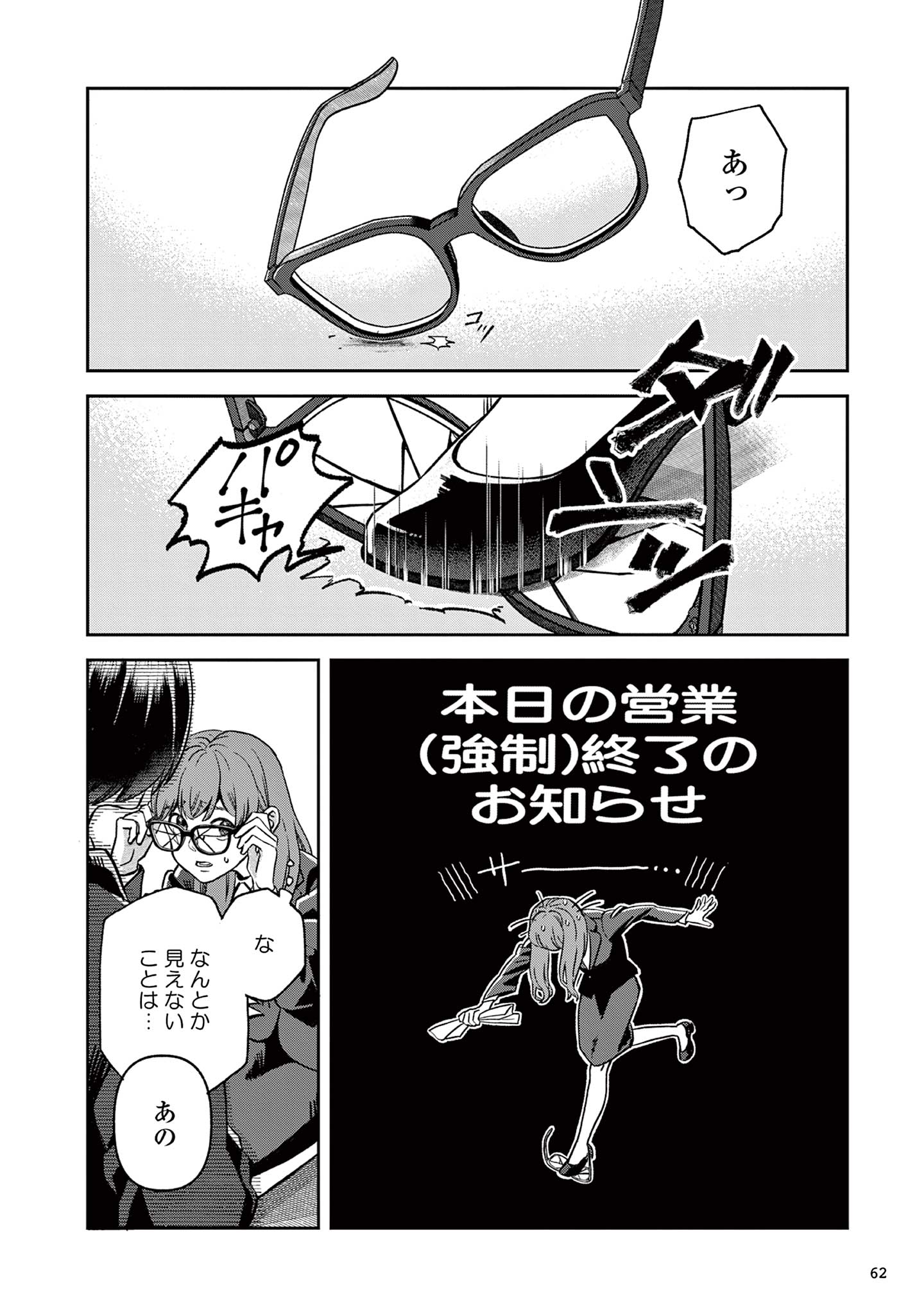 道端葉のいる世界