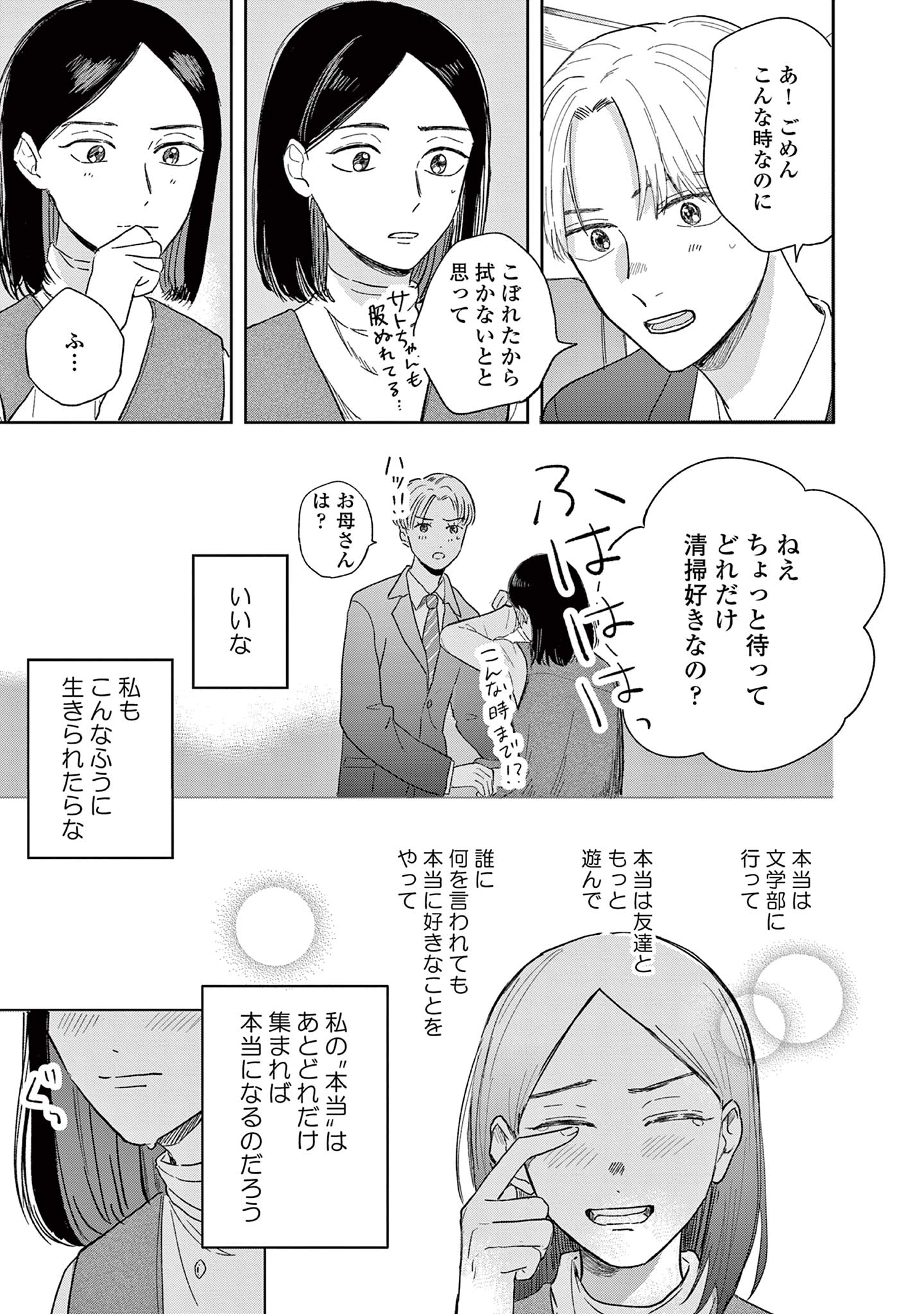 私たちは愛されている