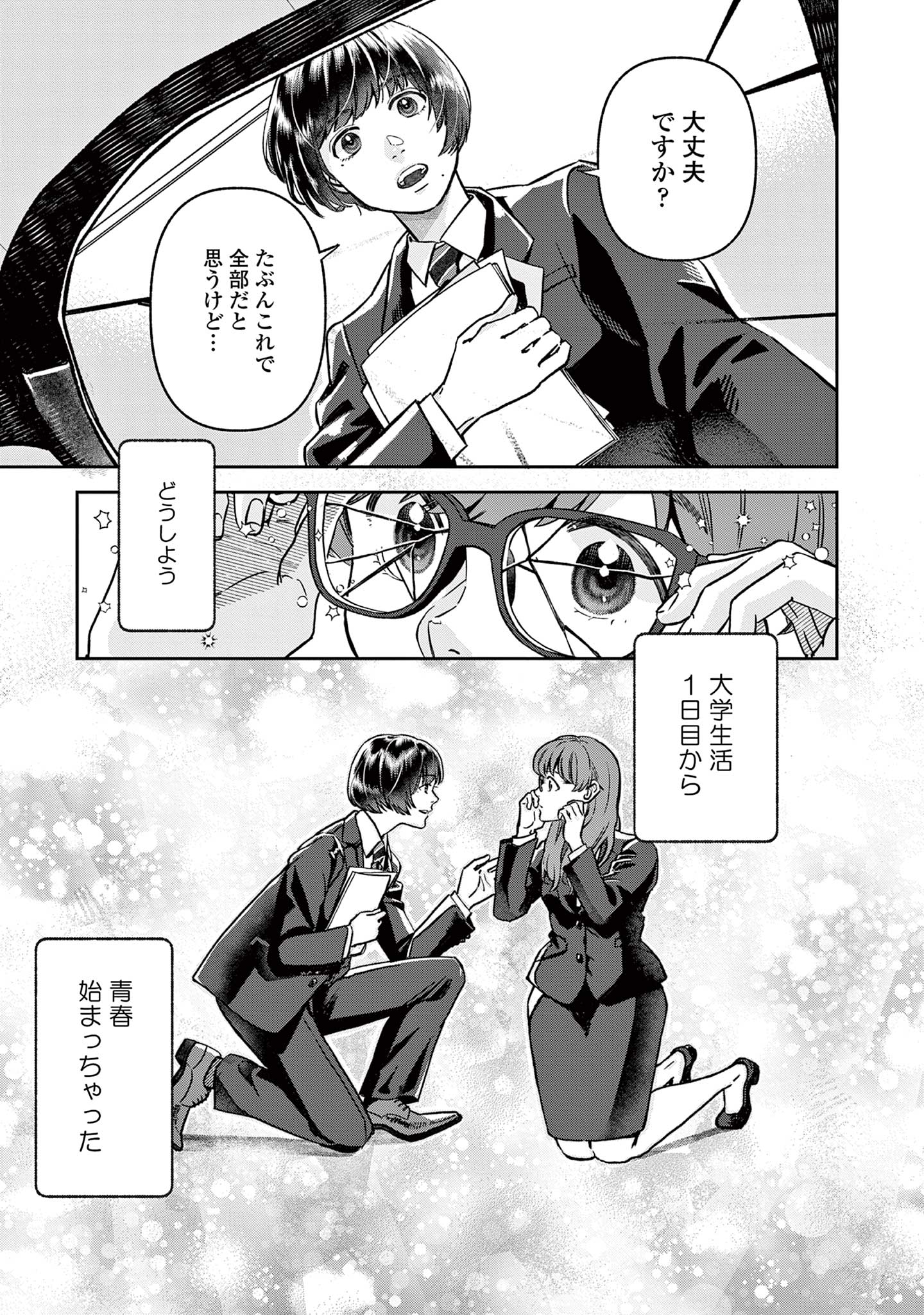 道端葉のいる世界