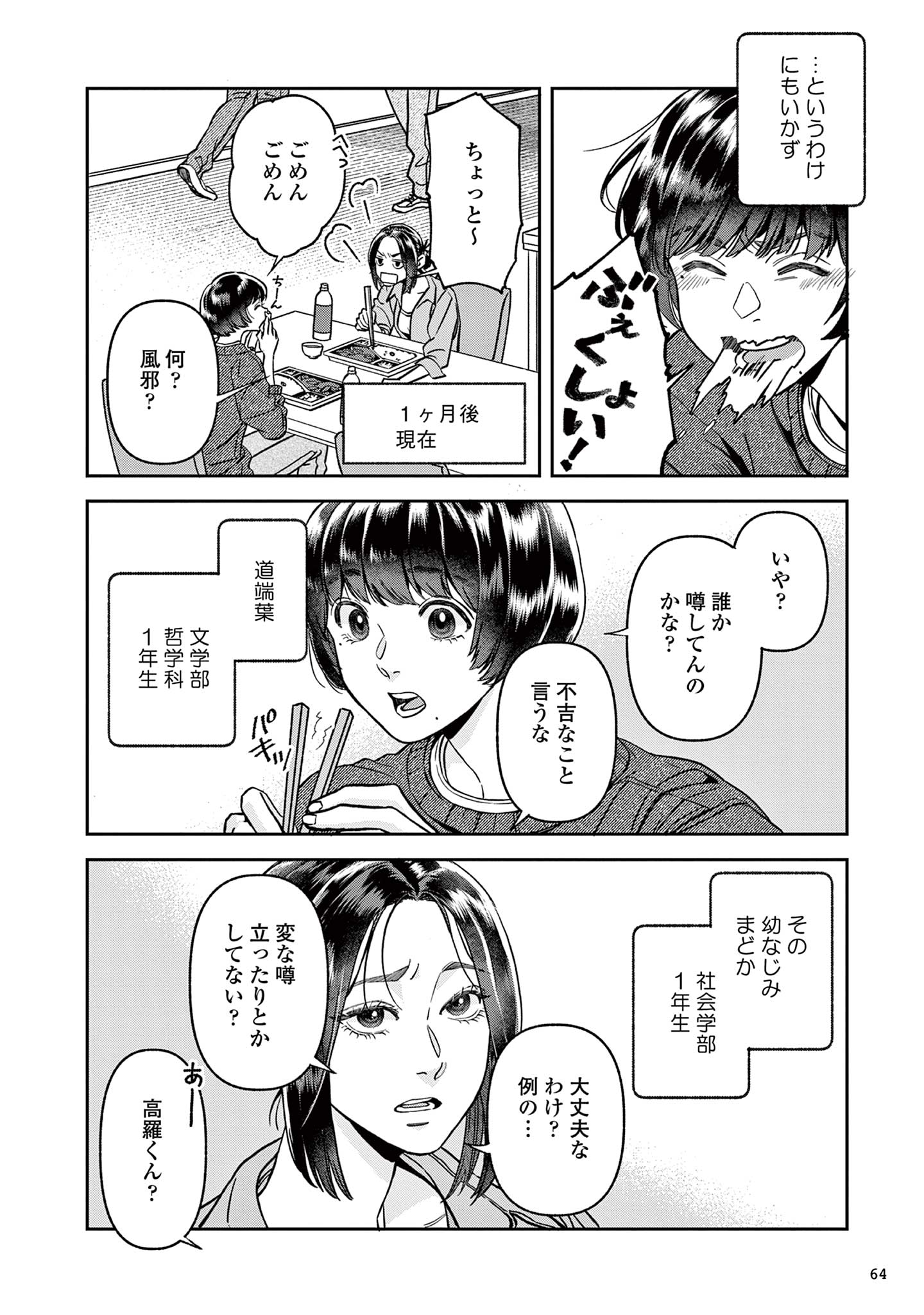 道端葉のいる世界