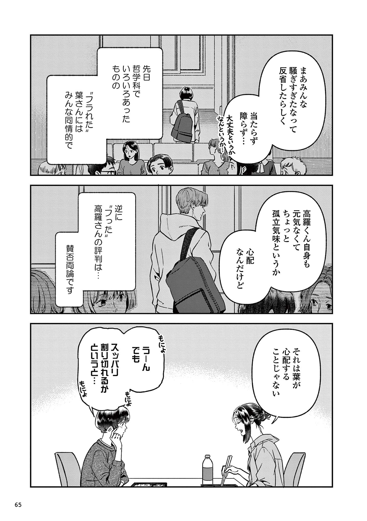 道端葉のいる世界