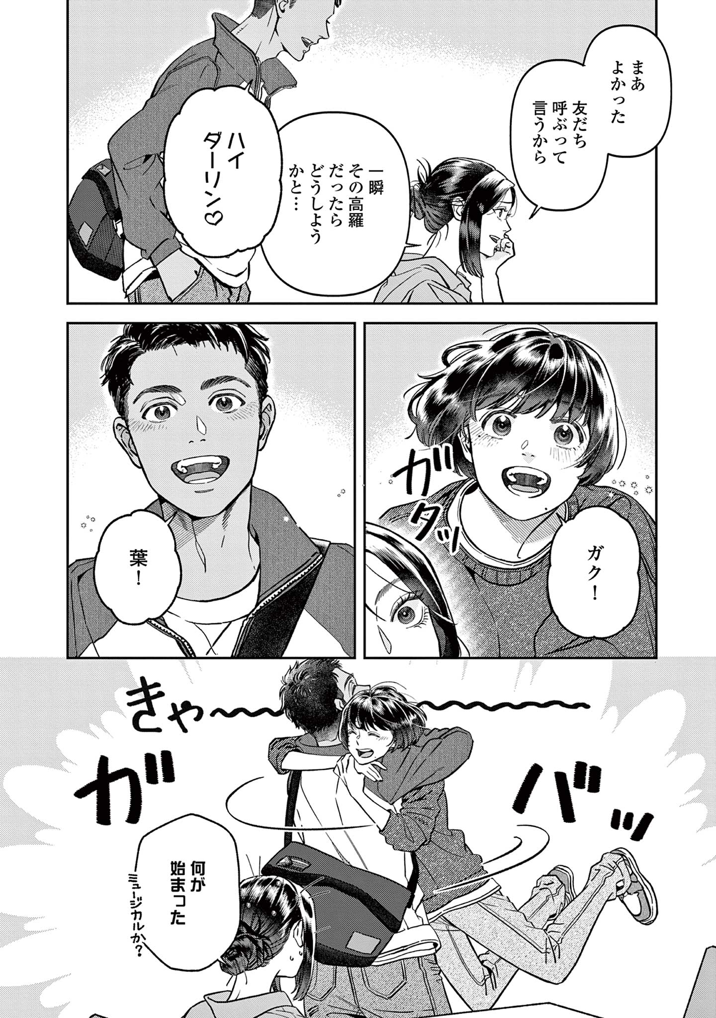 道端葉のいる世界