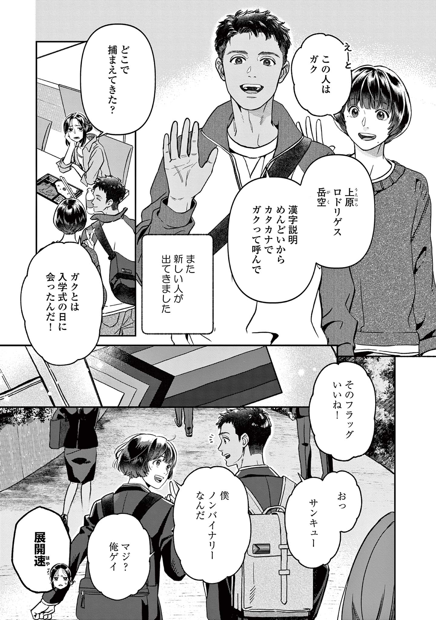 道端葉のいる世界