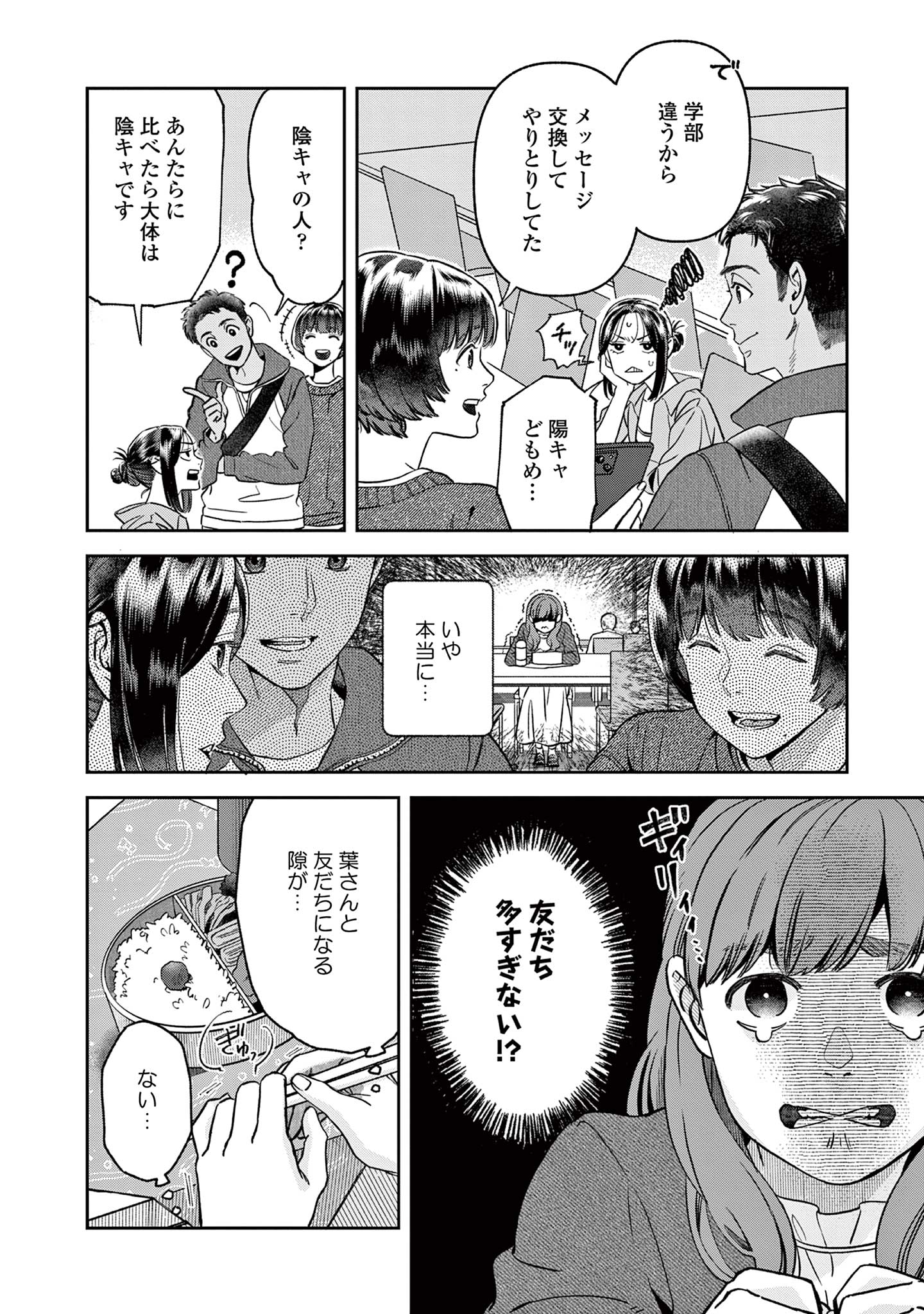 道端葉のいる世界